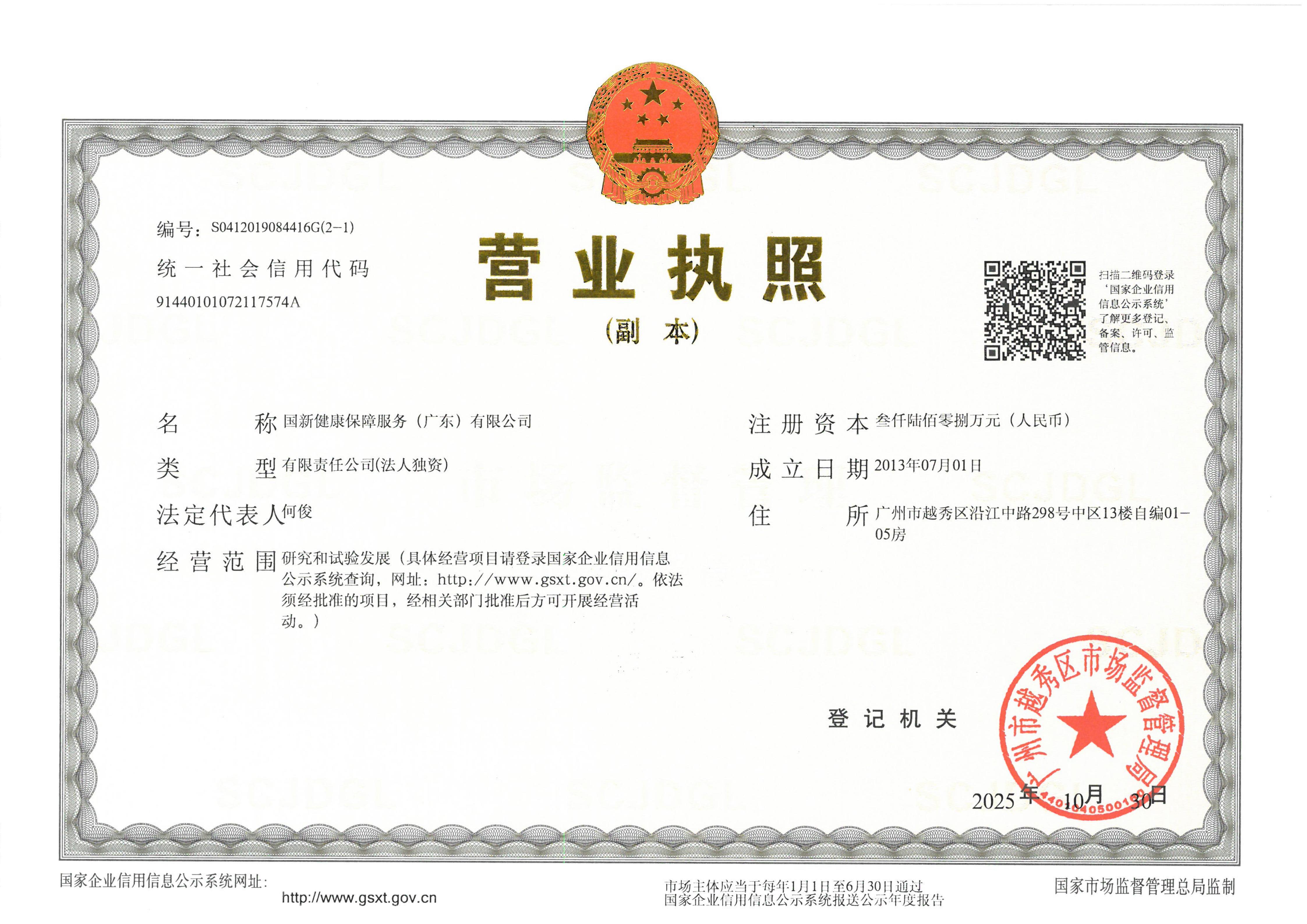 营业执照或法人登记证（原件扫描件）【企业提供营业执照，事业单位或社会组织提供法人登记证】