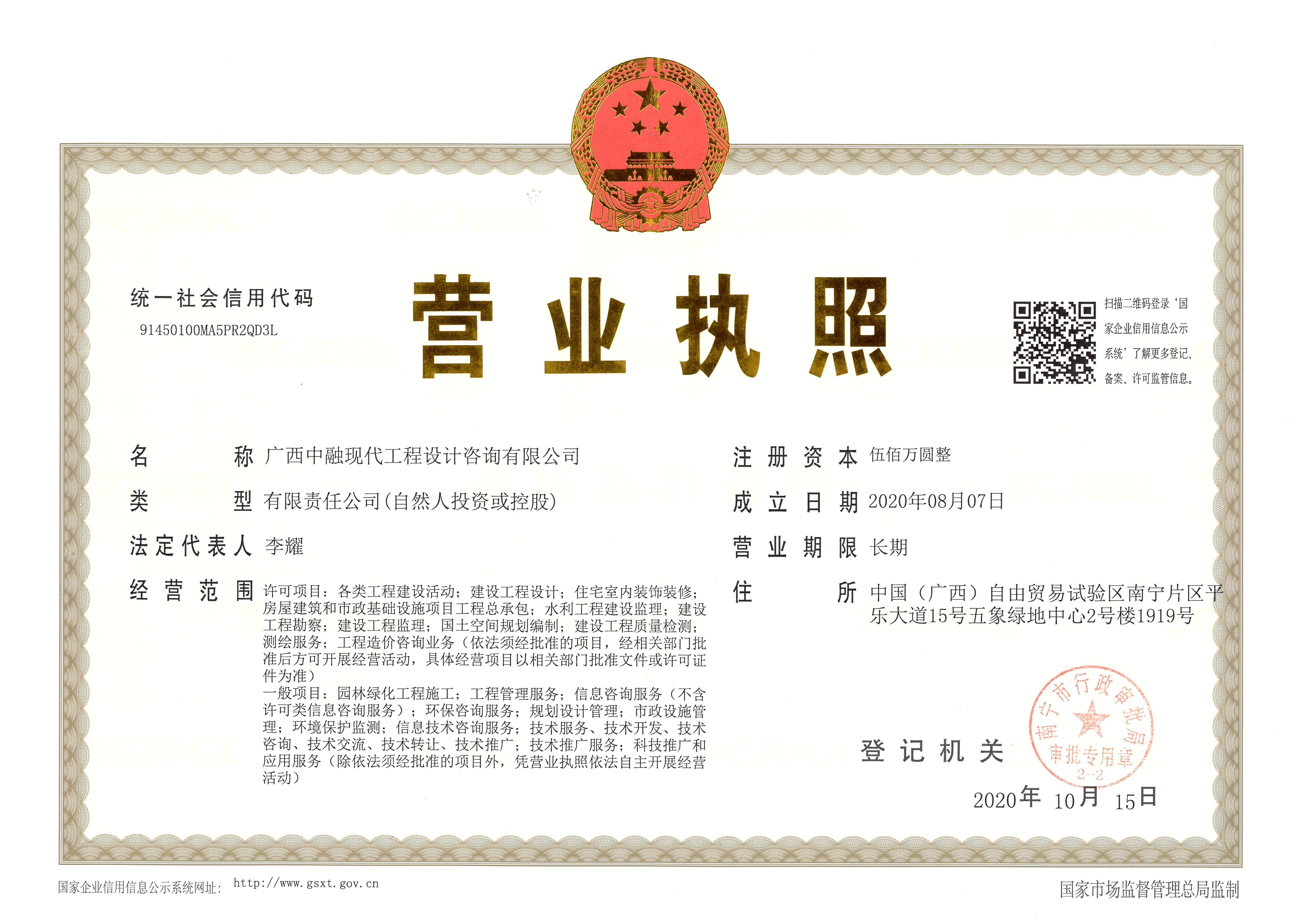 营业执照或法人登记证（原件扫描件）【企业提供营业执照，事业单位或社会组织提供法人登记证】