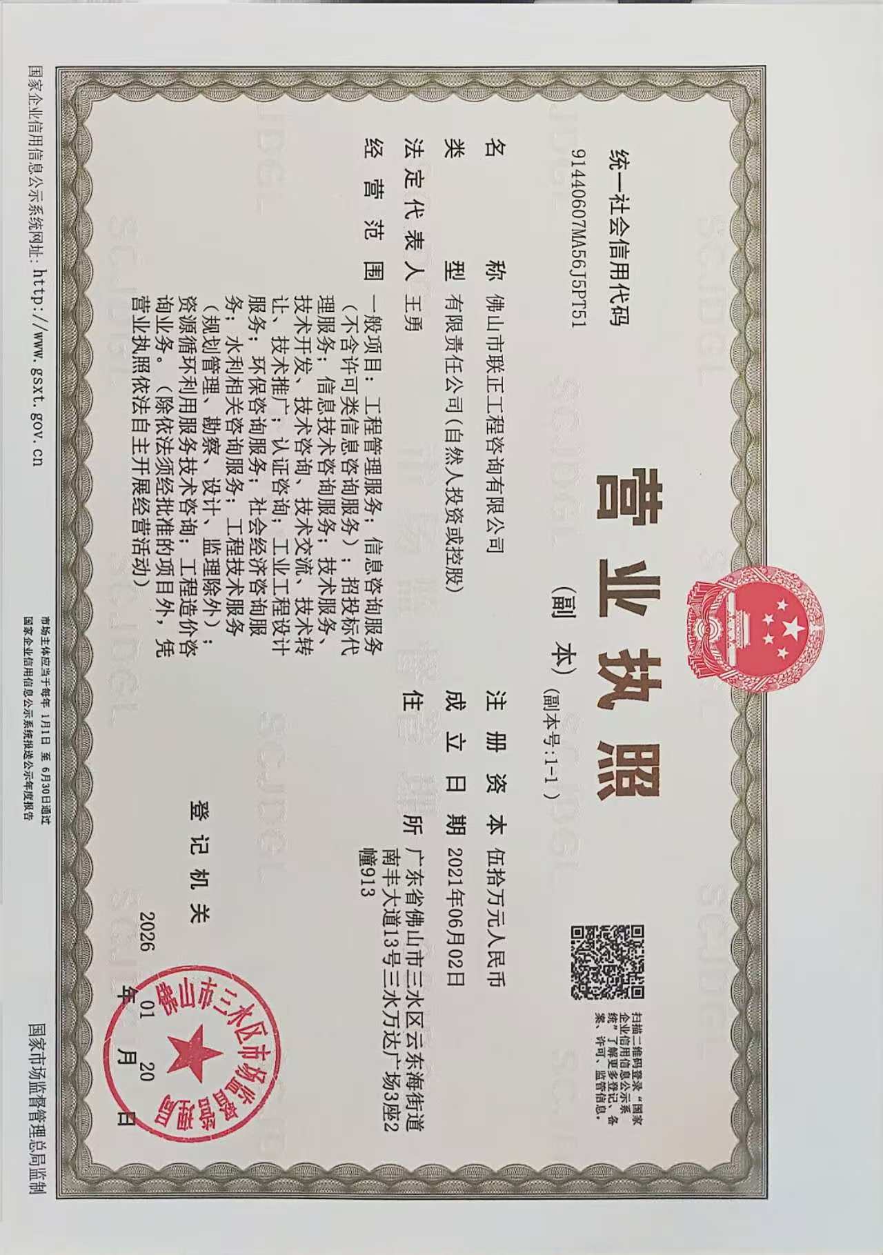 营业执照或法人登记证（原件扫描件）【企业提供营业执照，事业单位或社会组织提供法人登记证】