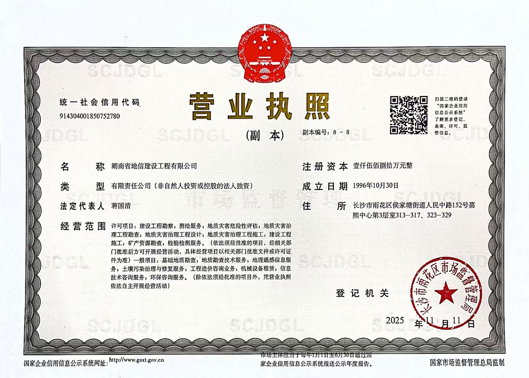 营业执照或法人登记证（原件扫描件）【企业提供营业执照，事业单位或社会组织提供法人登记证】