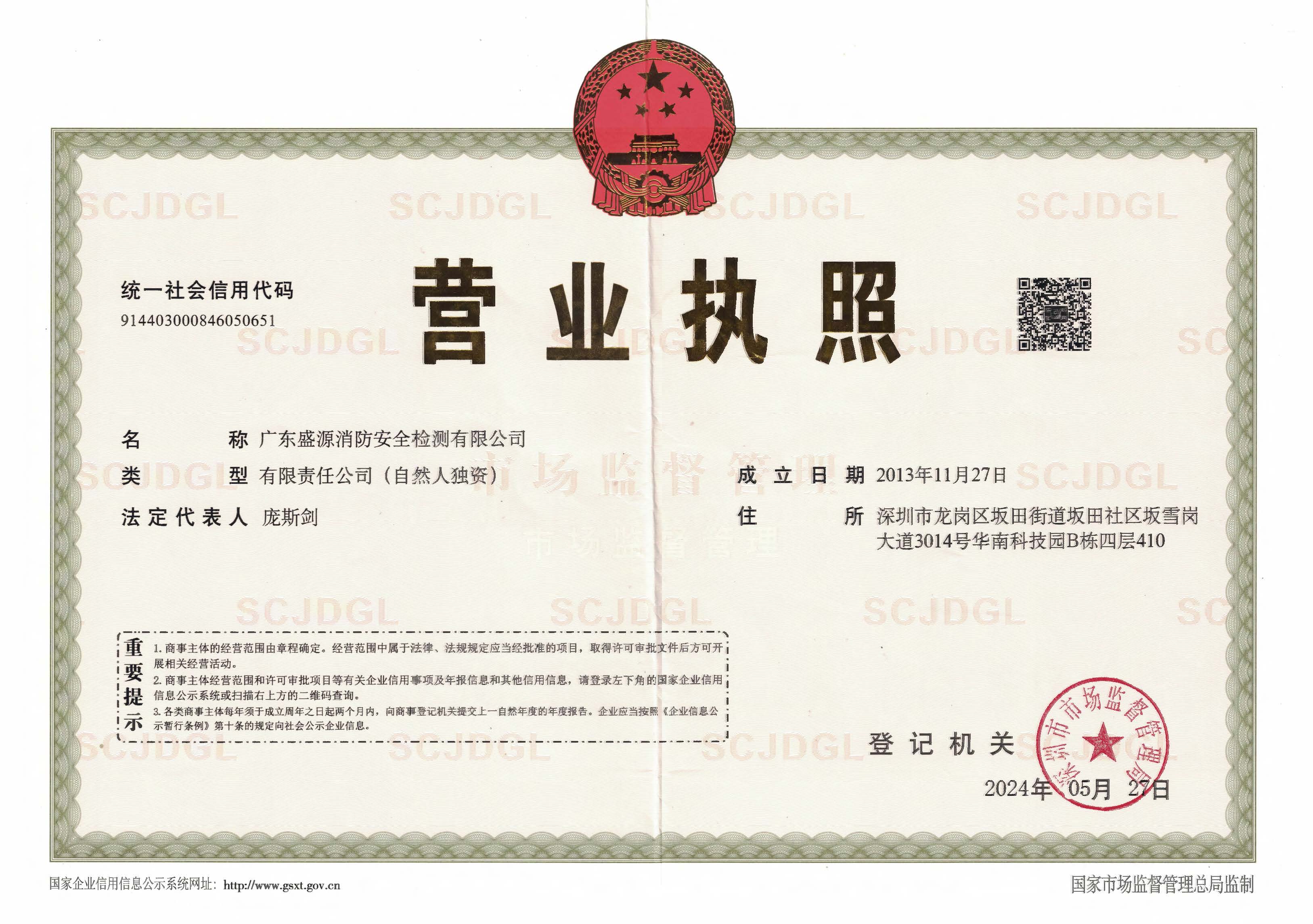 营业执照或法人登记证（原件扫描件）【企业提供营业执照，事业单位或社会组织提供法人登记证】