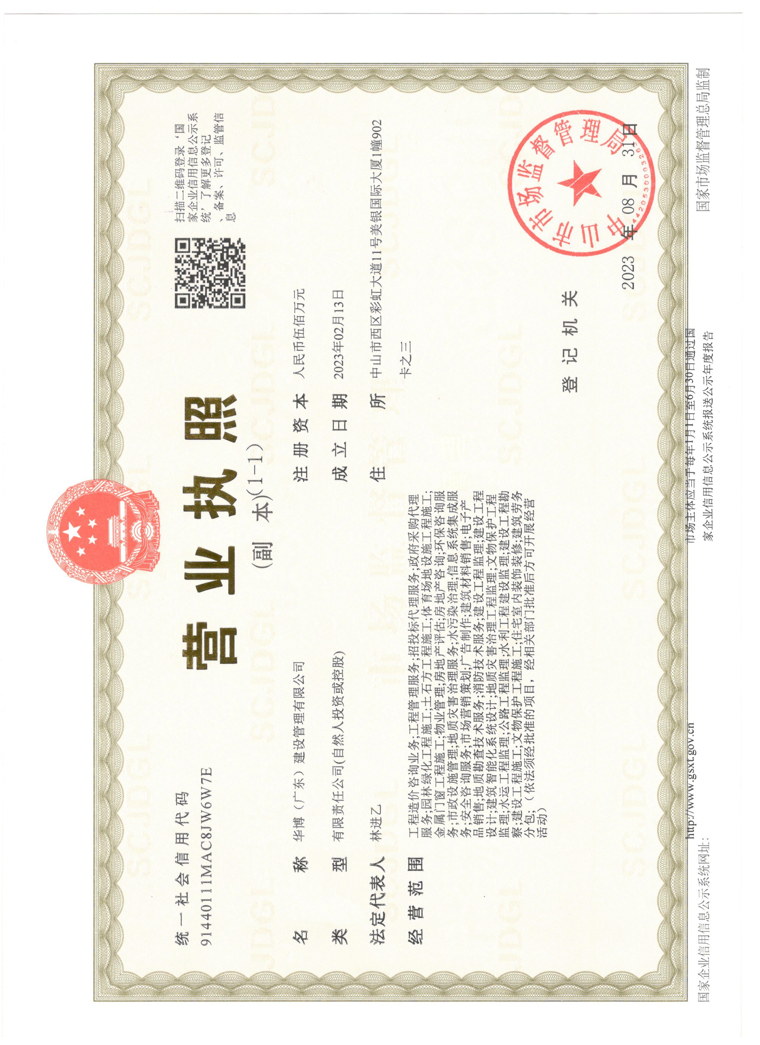 营业执照或法人登记证（原件扫描件）【企业提供营业执照，事业单位或社会组织提供法人登记证】