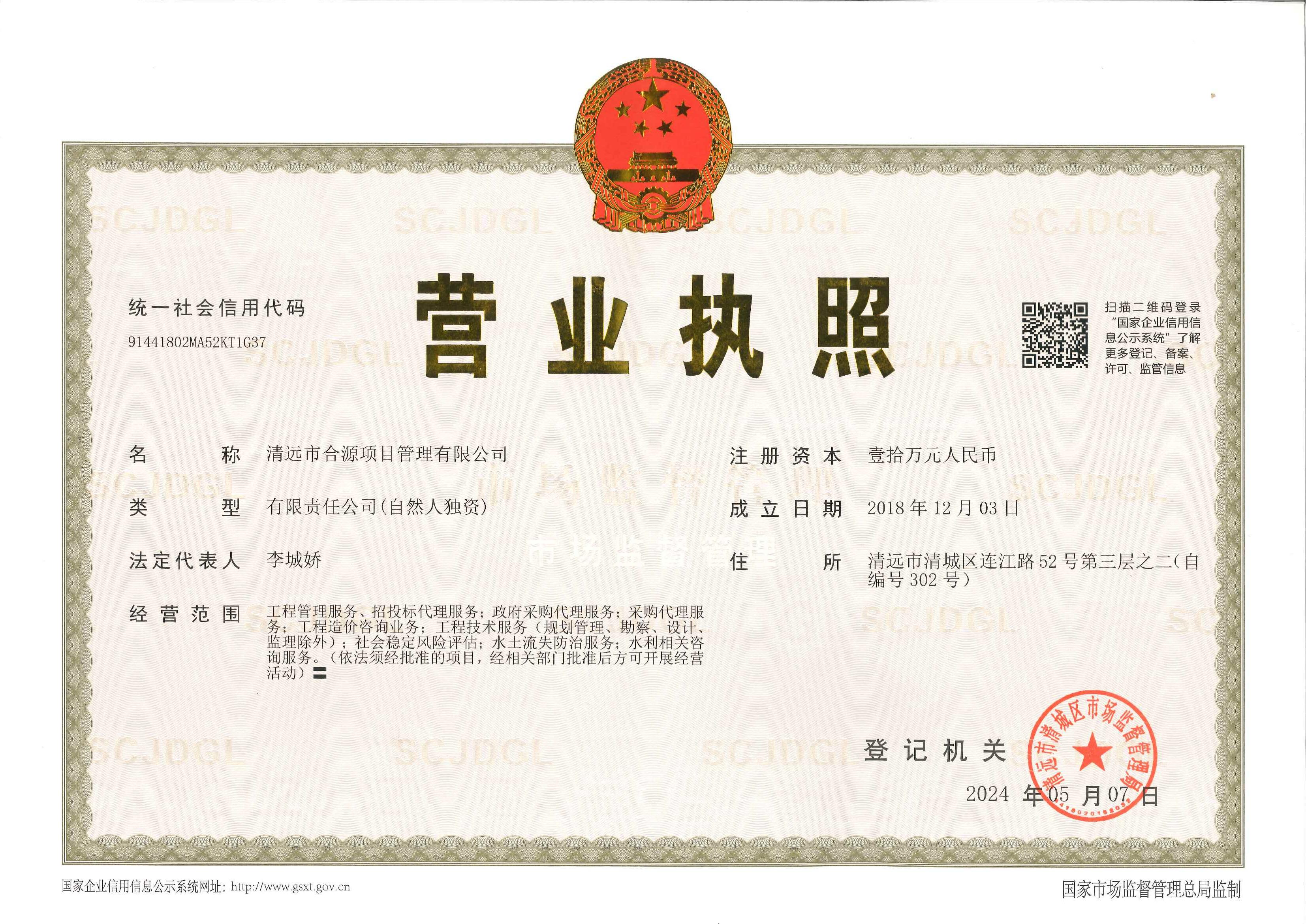 营业执照或法人登记证（原件扫描件）【企业提供营业执照，事业单位或社会组织提供法人登记证】