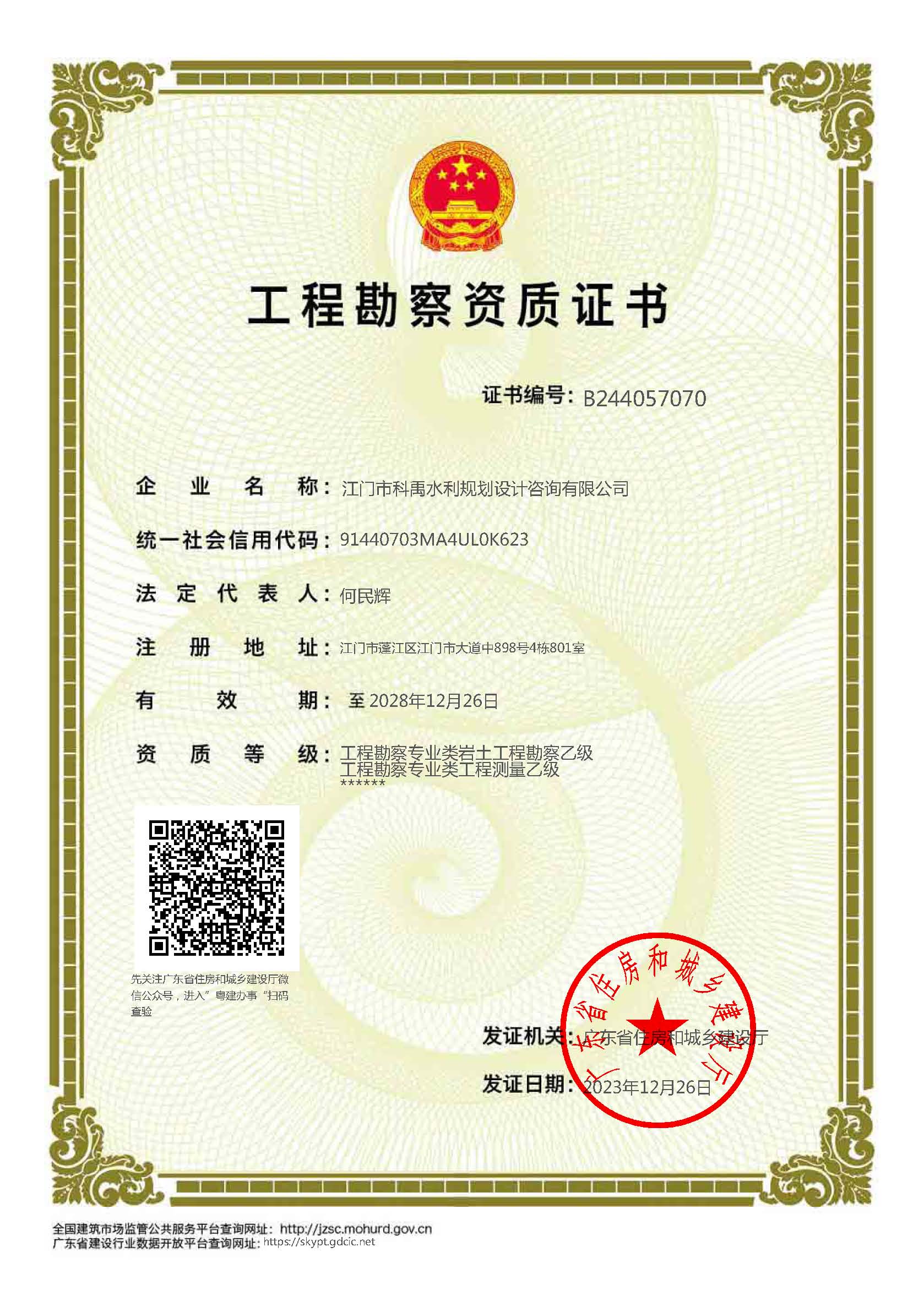 有关资质（资格）证书（原件扫描件）