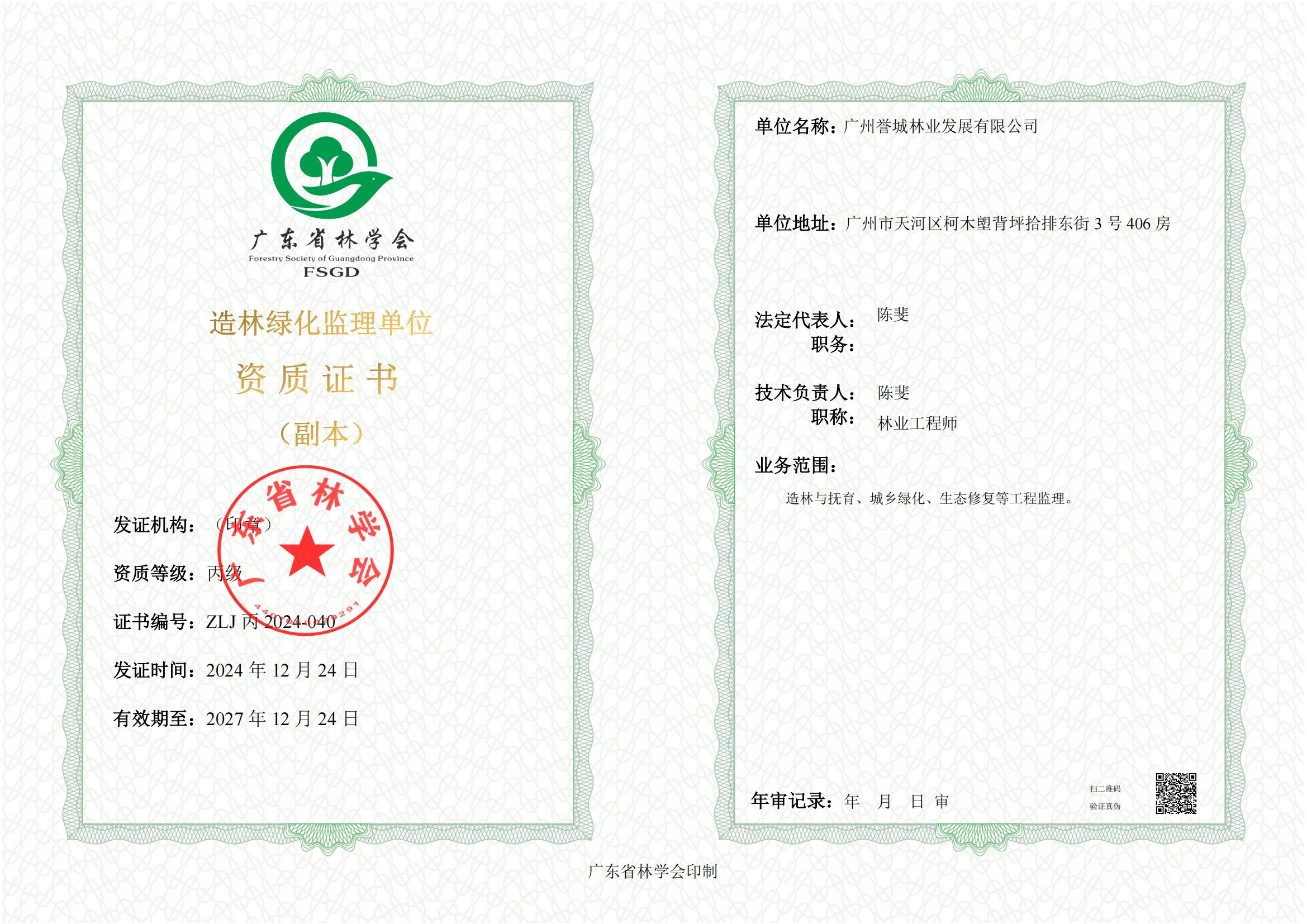 资质（资格）证书（原件扫描件）