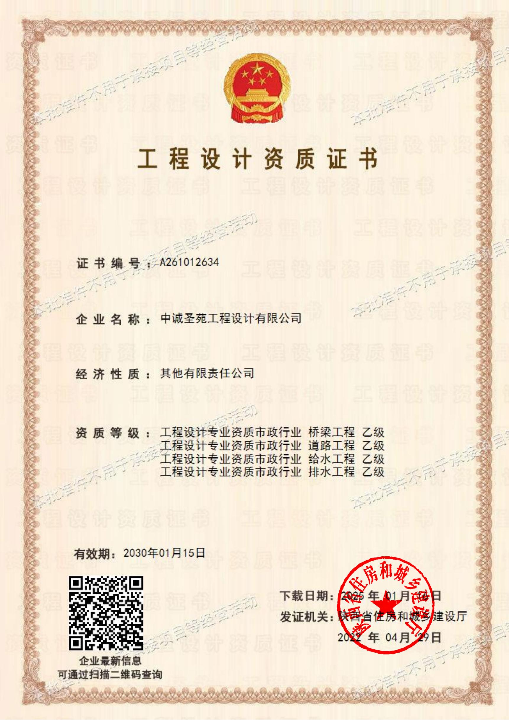 有关资质（资格）证书（原件扫描件）