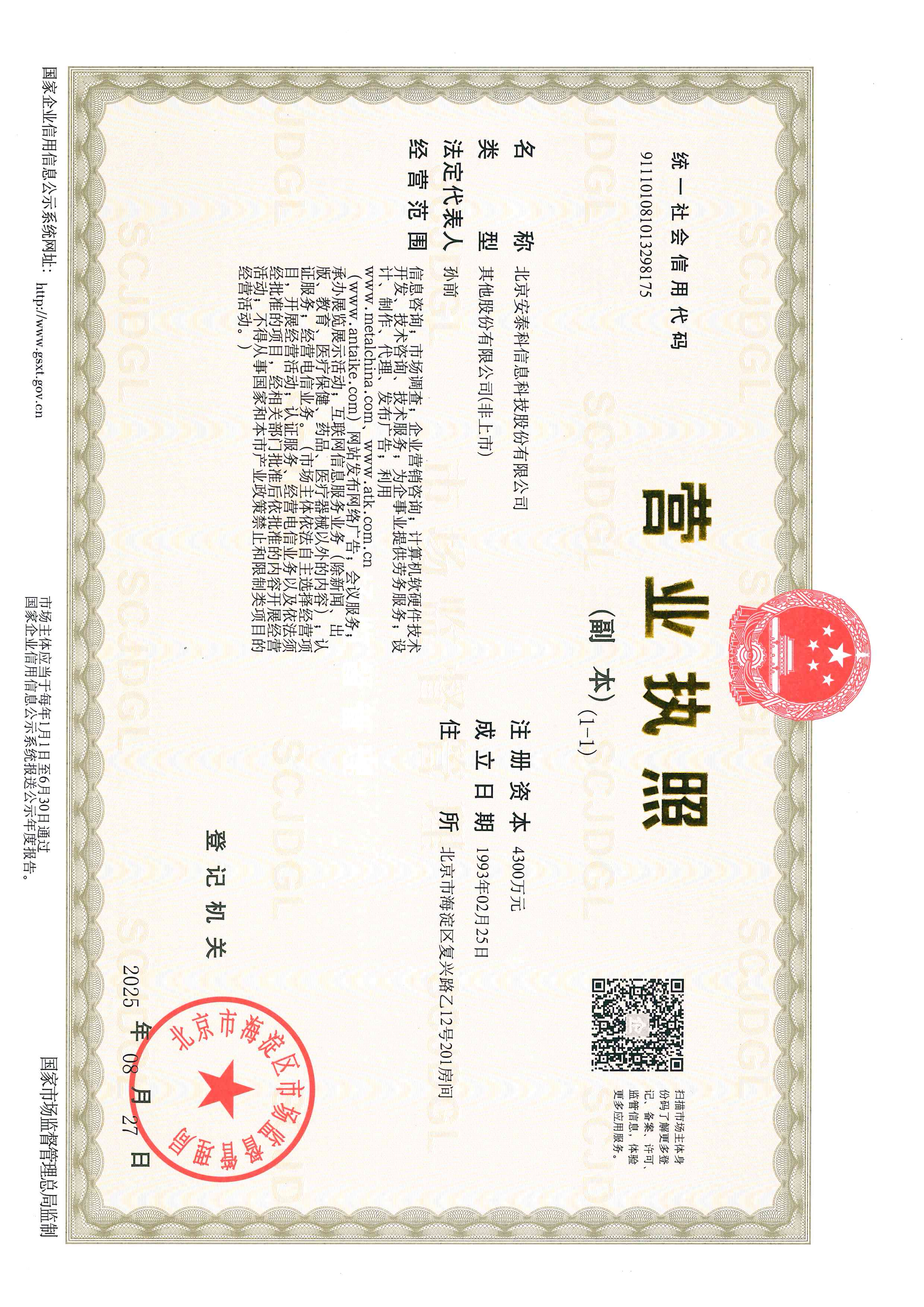 营业执照或法人登记证（原件扫描件）【企业提供营业执照，事业单位或社会组织提供法人登记证】