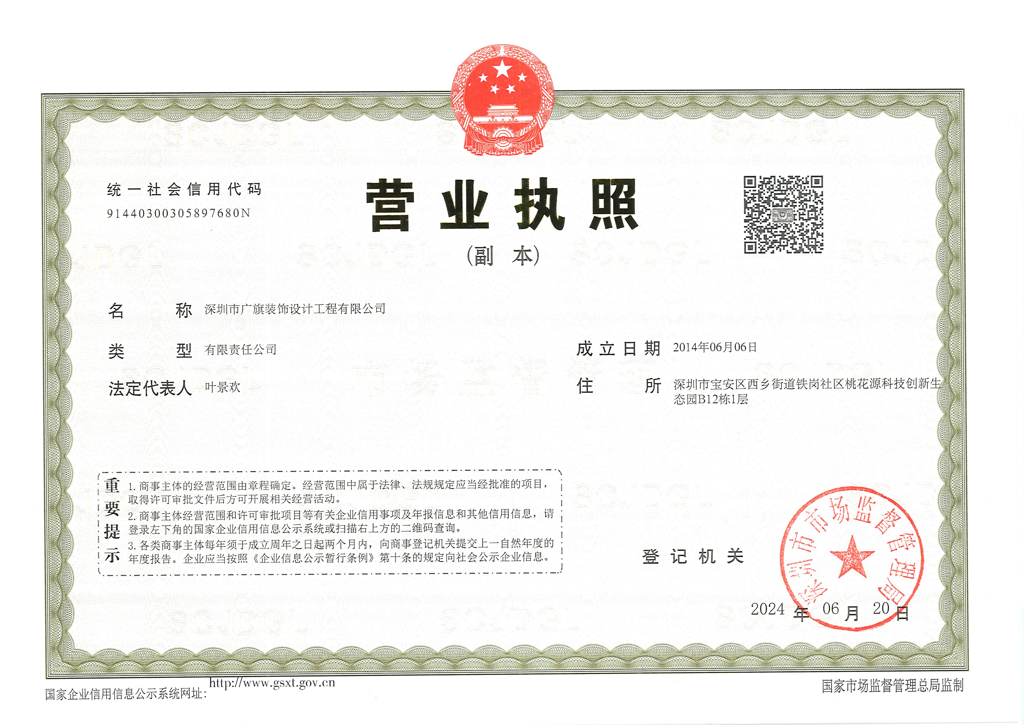 营业执照或法人登记证（原件扫描件）【企业提供营业执照，事业单位或社会组织提供法人登记证】