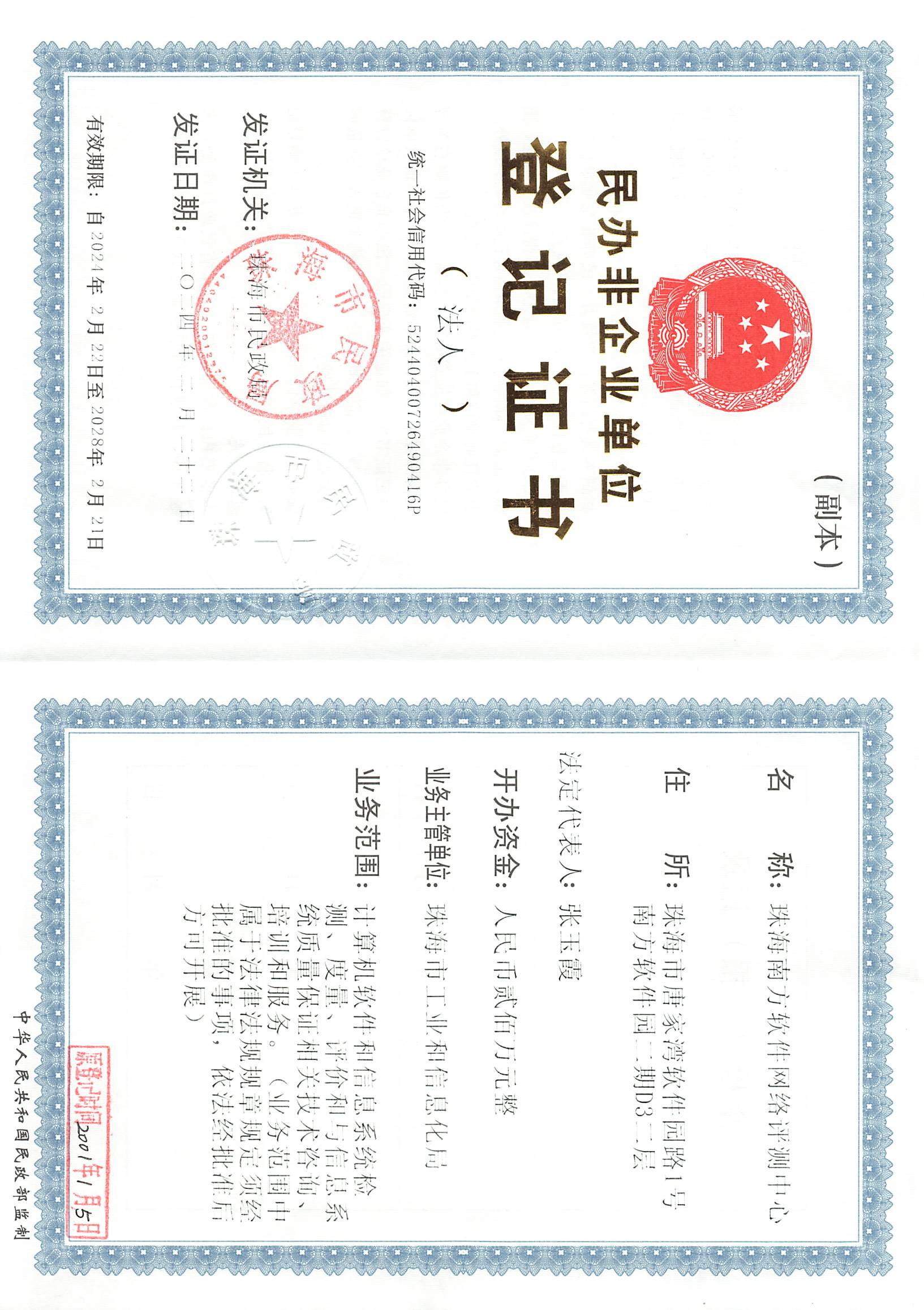 营业执照或法人登记证（原件扫描件）【企业提供营业执照，事业单位或社会组织提供法人登记证】