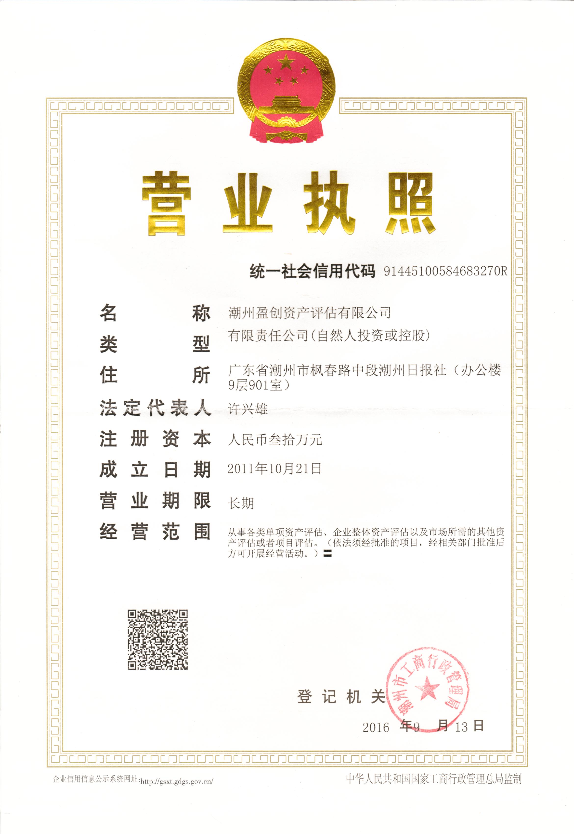 加载统一社会信用代码的营业执照（属社会组织的提供社会团体法人登记证或民办非企业单位法人登记证，属事业单位的提供法人登记证）