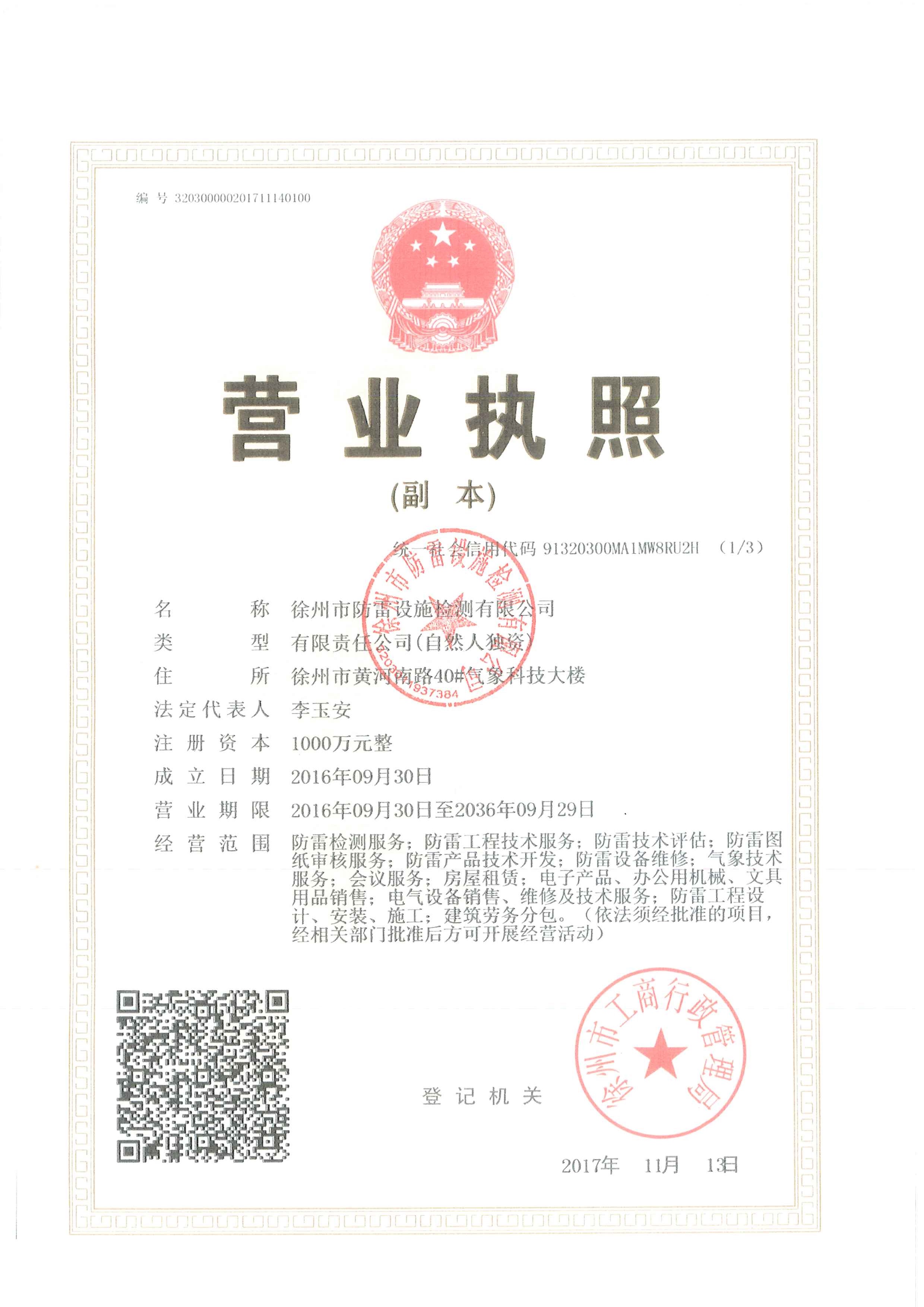 加载统一社会信用代码的营业执照（属社会组织的提供社会团体法人登记证或民办非企业单位法人登记证，属事业单位的提供法人登记证）