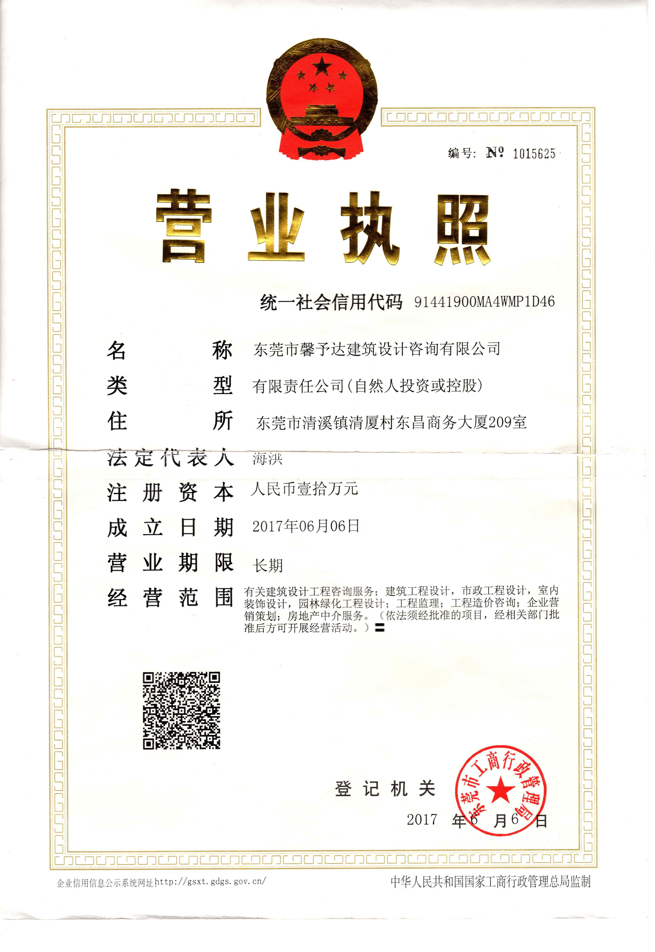 营业执照或法人登记证（原件扫描件）【企业提供营业执照，事业单位或社会组织提供法人登记证】