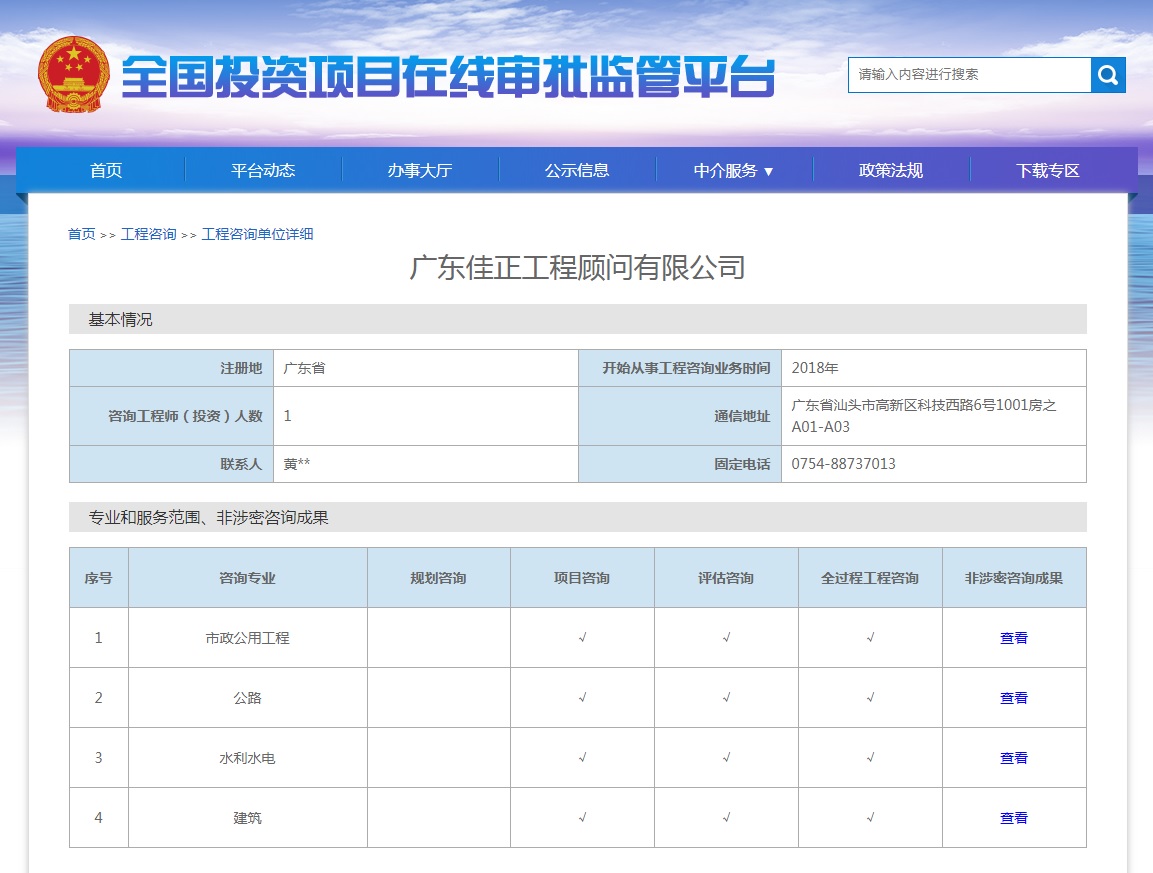 全国投资项目在线审批监管平台生成的《工程咨询单位备案》（原件扫描件）