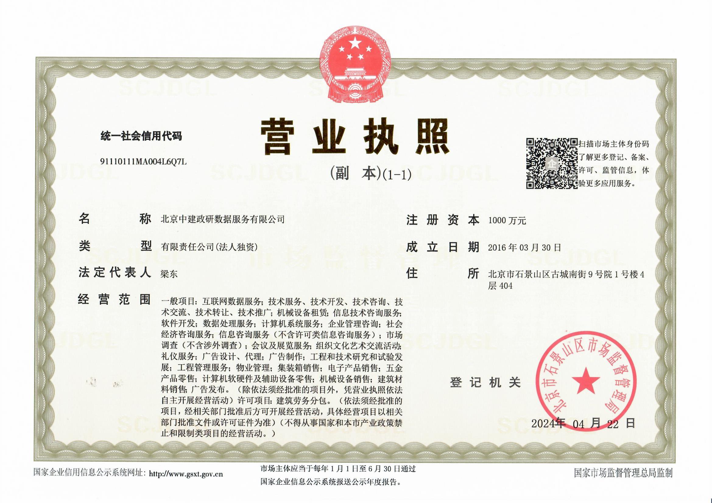 营业执照或法人登记证（原件扫描件）【企业提供营业执照，事业单位或社会组织提供法人登记证】