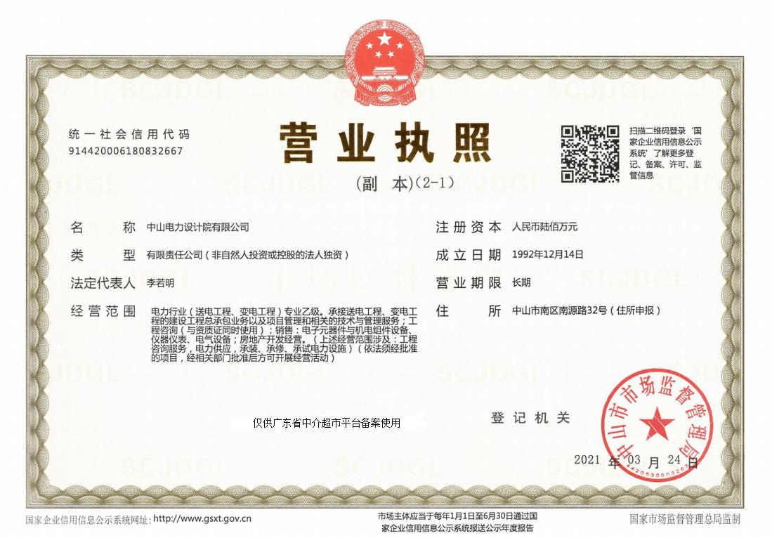 营业执照或法人登记证（原件扫描件）【企业提供营业执照，事业单位或社会组织提供法人登记证】