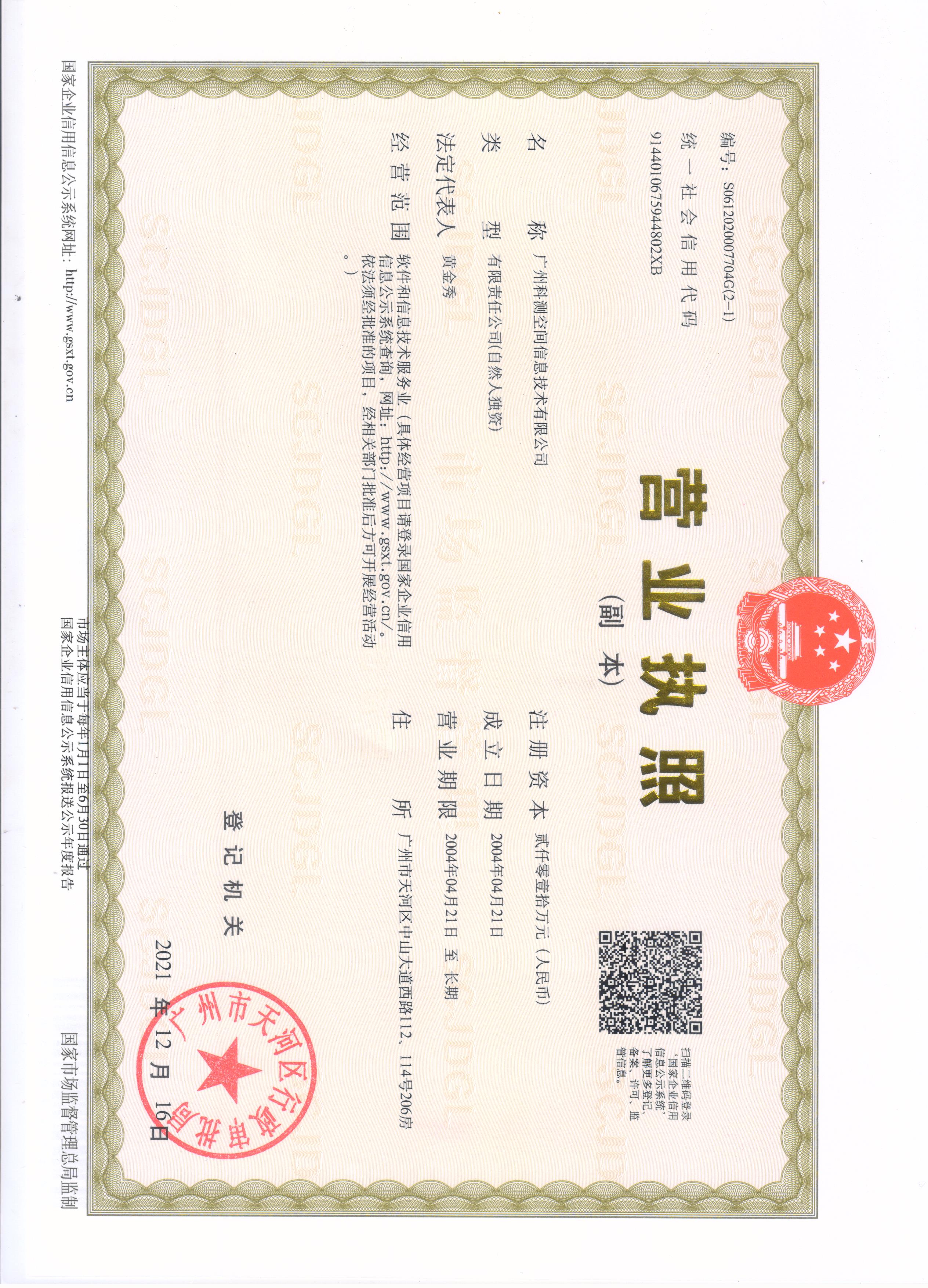 营业执照或法人登记证（原件扫描件）【企业提供营业执照，事业单位或社会组织提供法人登记证】