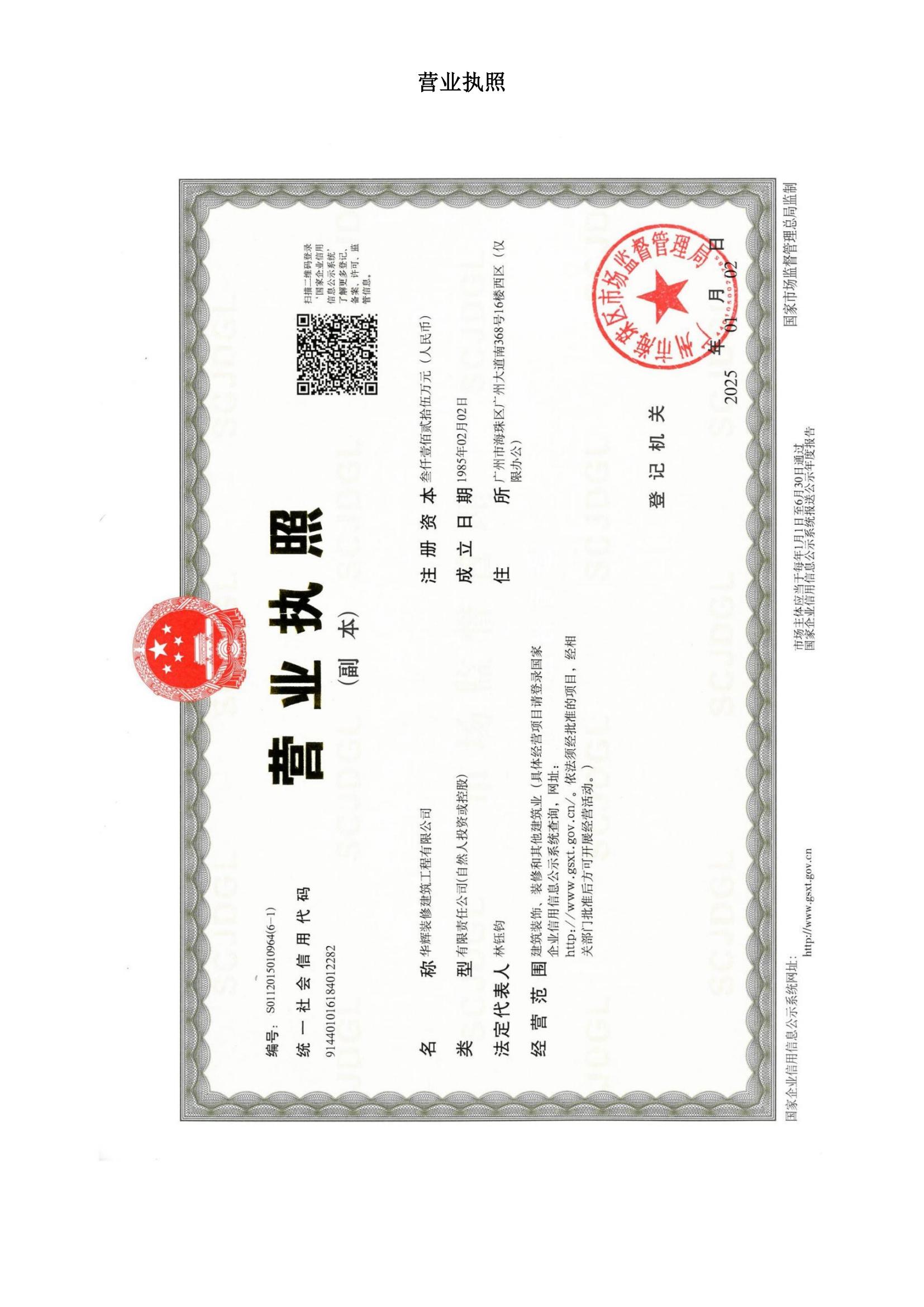 营业执照或法人登记证（原件扫描件）【企业提供营业执照，事业单位或社会组织提供法人登记证】