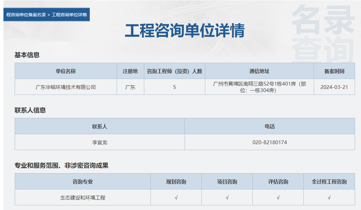 全国投资项目在线审批监管平台生成的《工程咨询单位备案》（原件扫描件）
