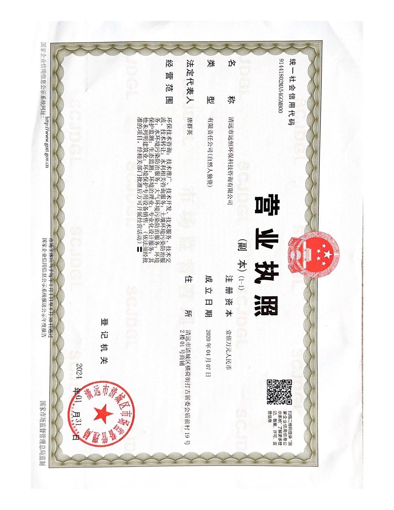 营业执照或法人登记证（原件扫描件）【企业提供营业执照，事业单位或社会组织提供法人登记证】