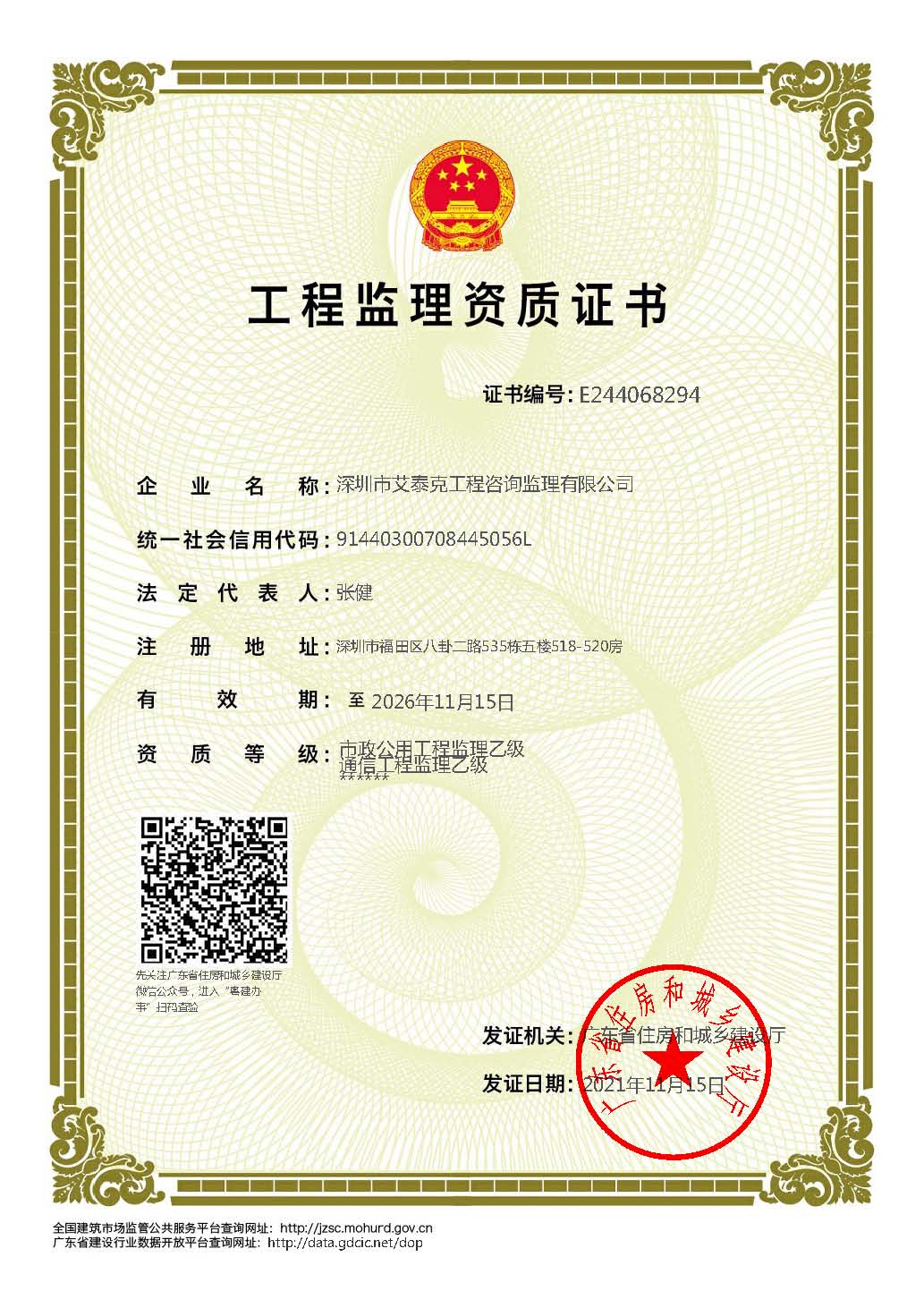 资质（资格）证书（原件扫描件）