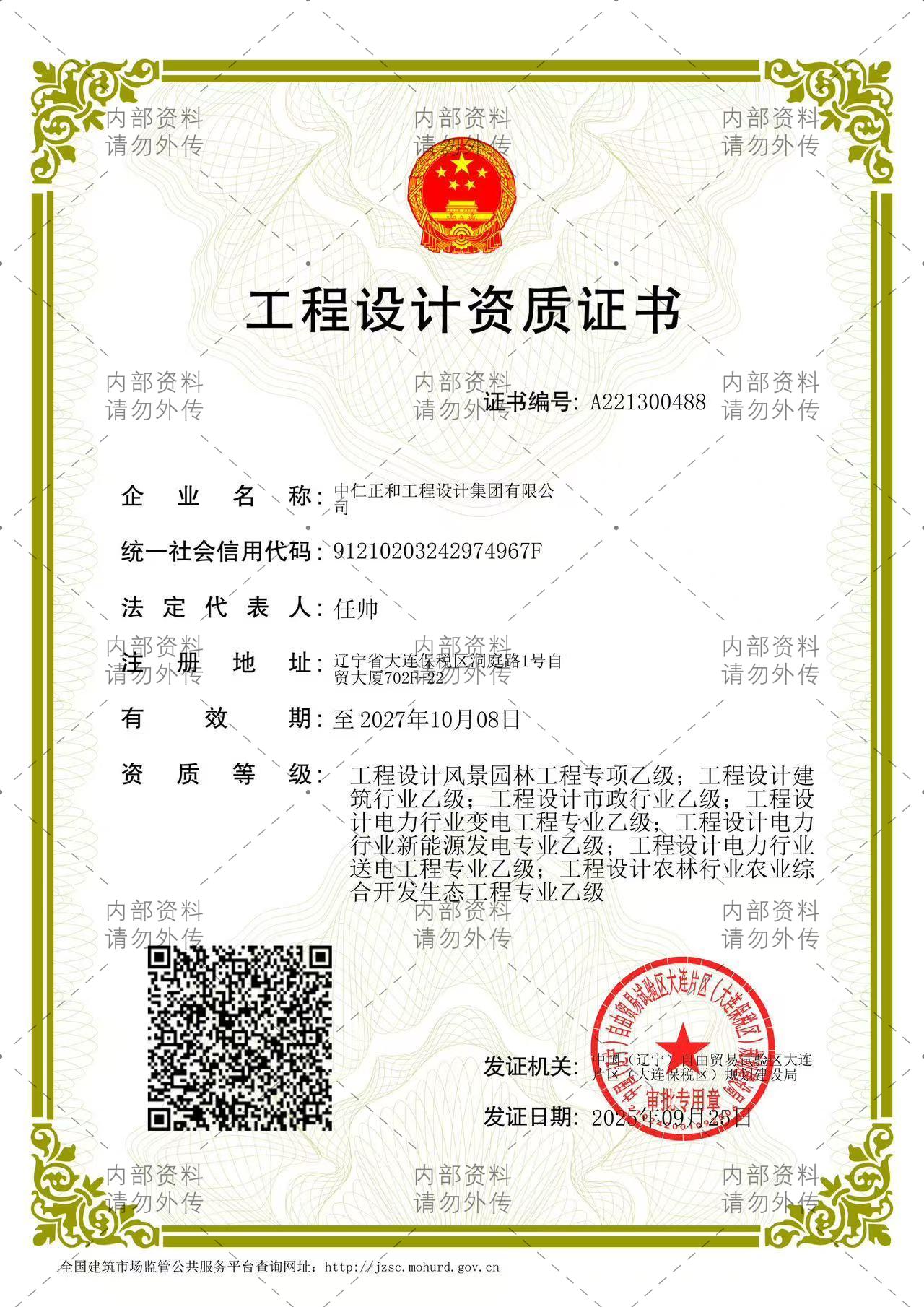 有关资质（资格）证书（原件扫描件）