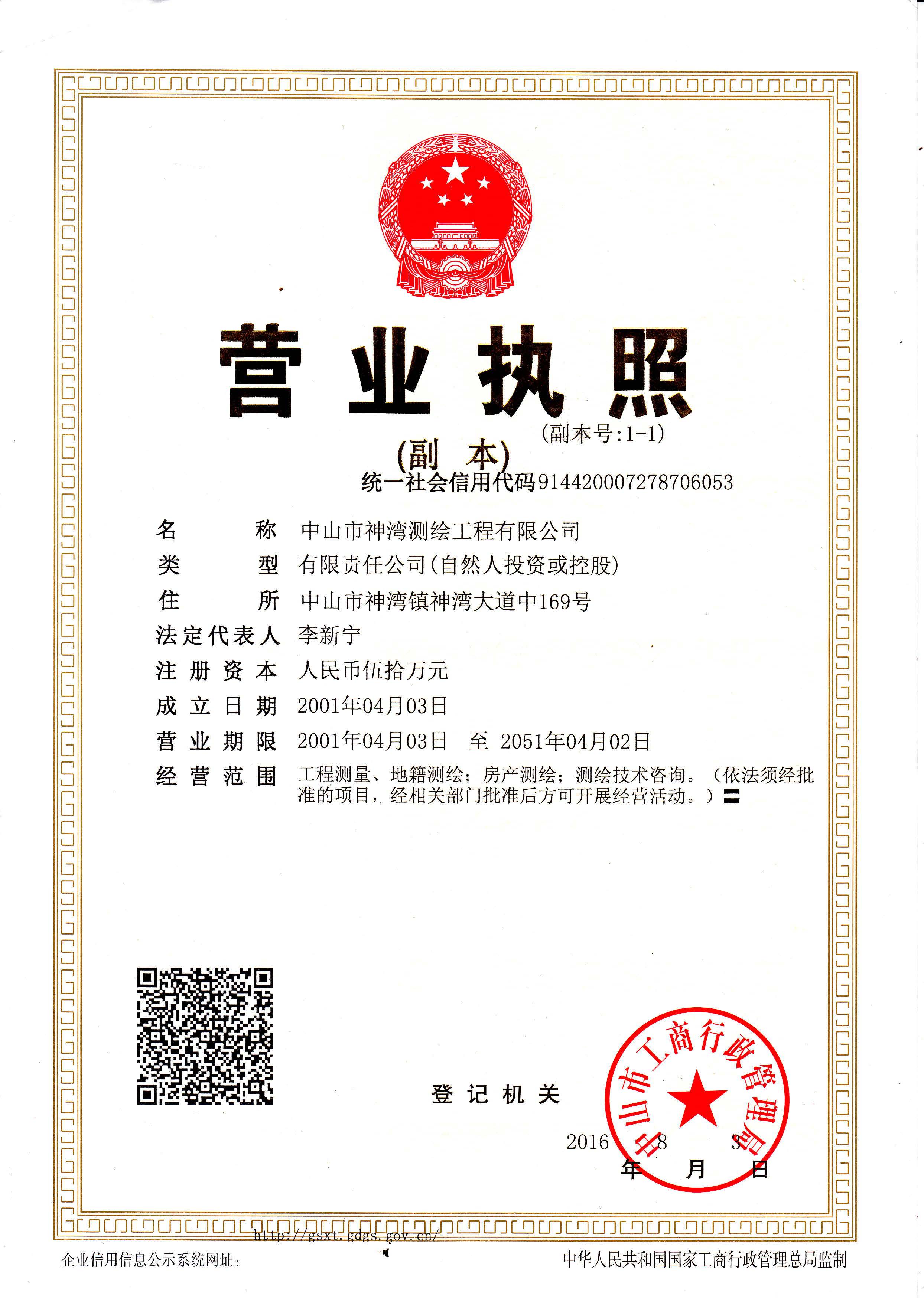 加载统一社会信用代码的营业执照（属社会组织的提供社会团体法人登记证或民办非企业单位法人登记证，属事业单位的提供法人登记证）
