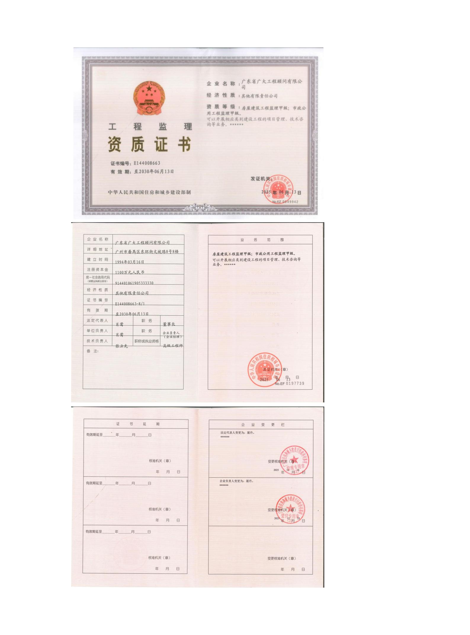 有关资质（资格）证书（原件扫描件）