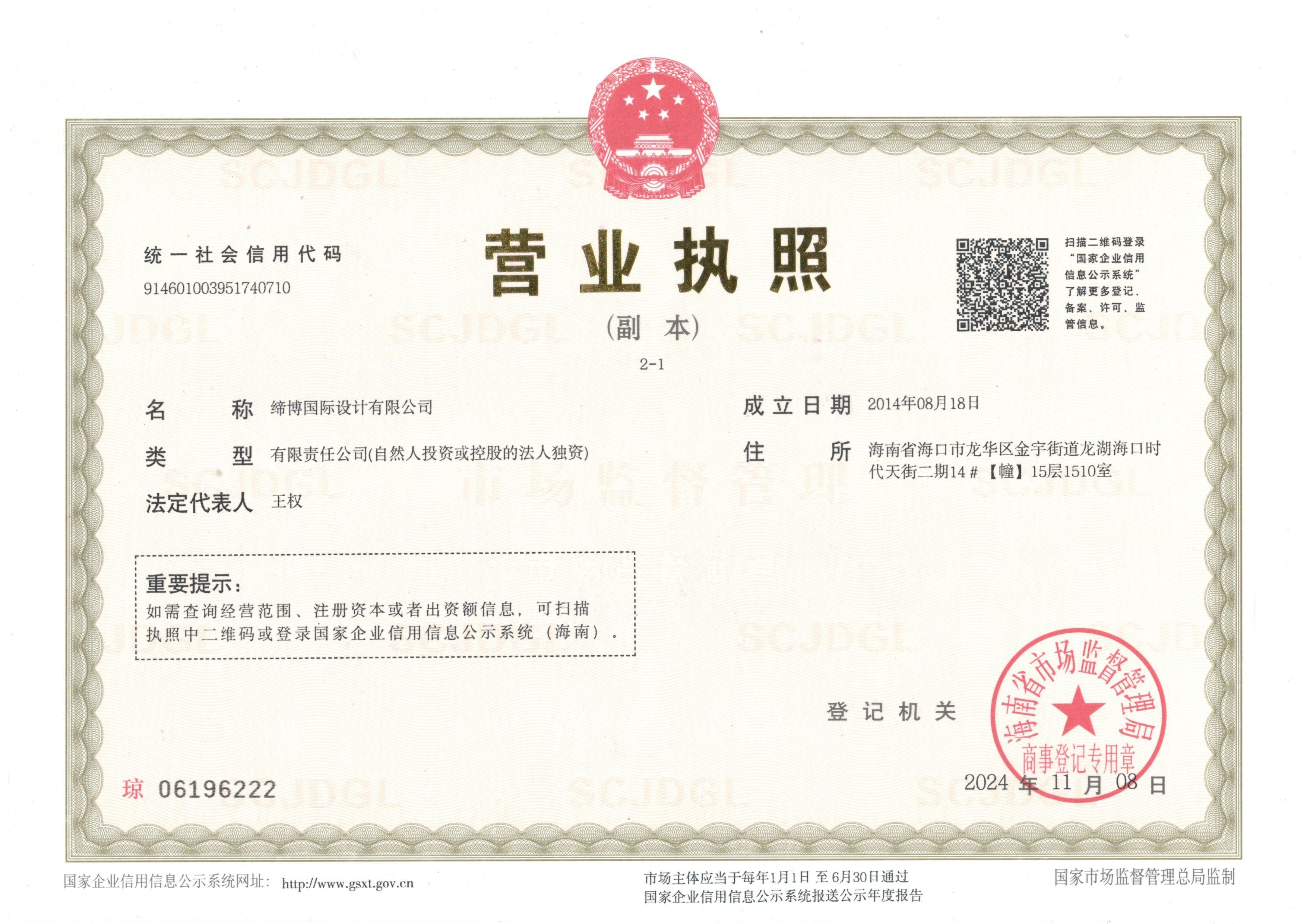 营业执照或法人登记证（原件扫描件）【企业提供营业执照，事业单位或社会组织提供法人登记证】