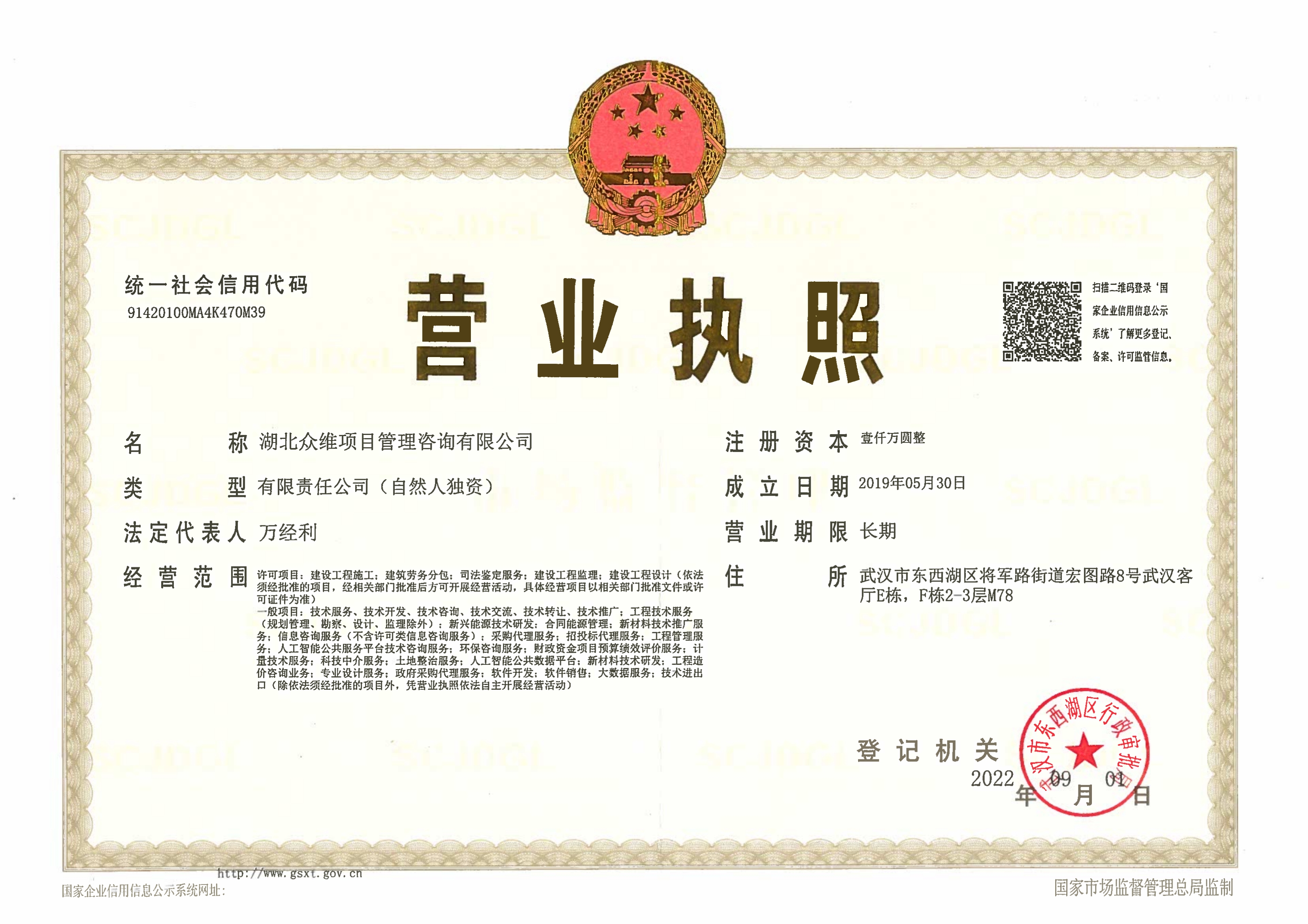营业执照或法人登记证（原件扫描件）【企业提供营业执照，事业单位或社会组织提供法人登记证】