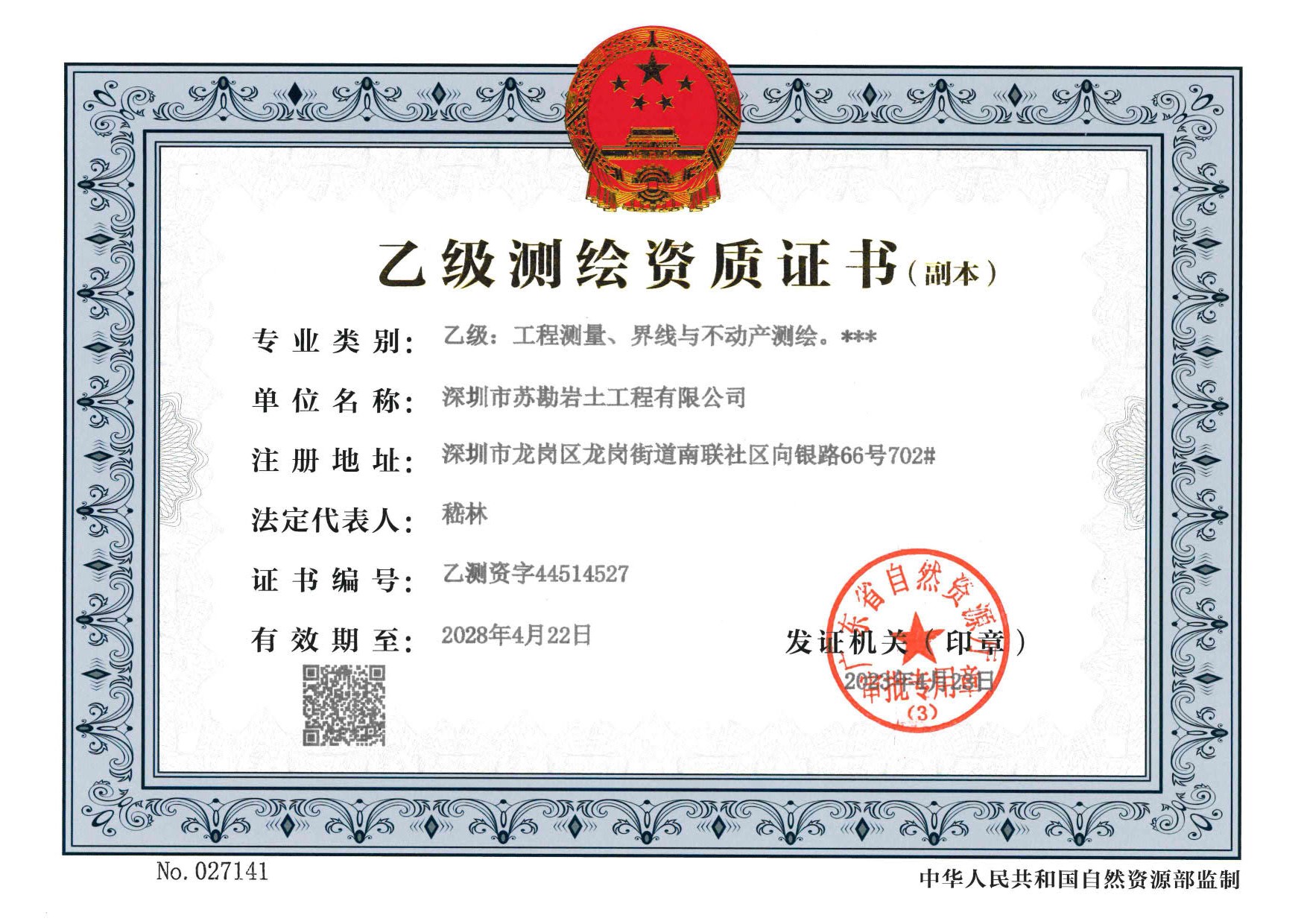 资质（资格）证书（原件扫描件）