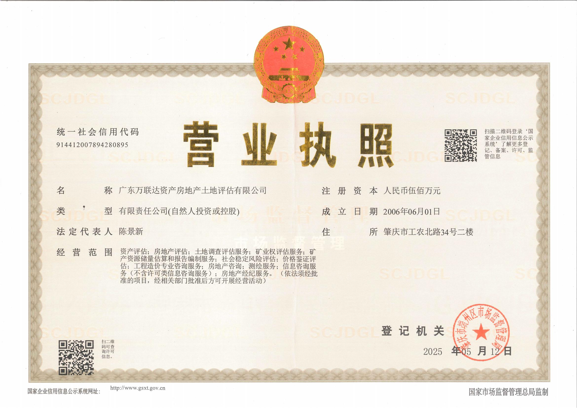 营业执照或法人登记证（原件扫描件）【企业提供营业执照，事业单位或社会组织提供法人登记证】