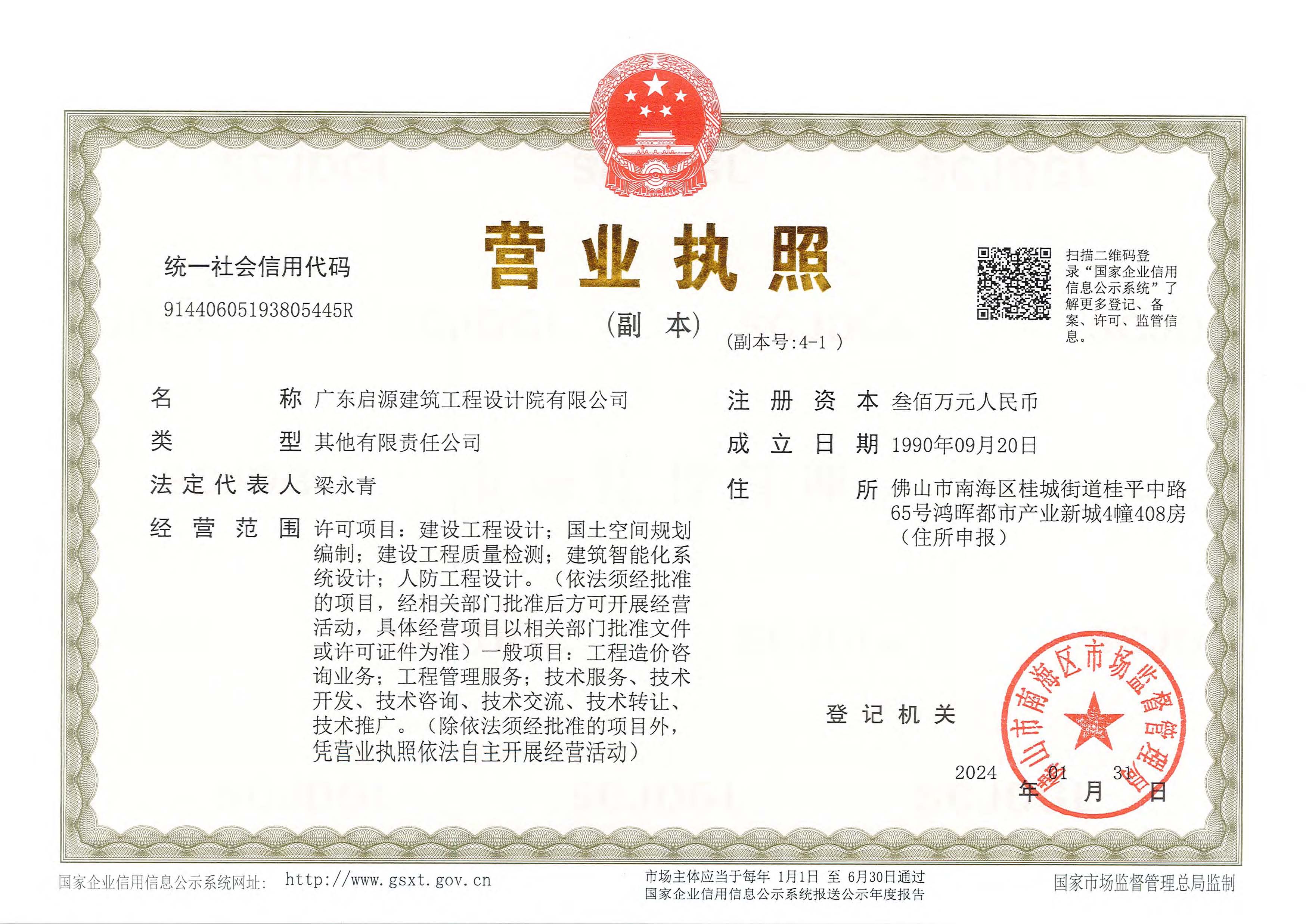 营业执照或法人登记证（原件扫描件）【企业提供营业执照，事业单位或社会组织提供法人登记证】