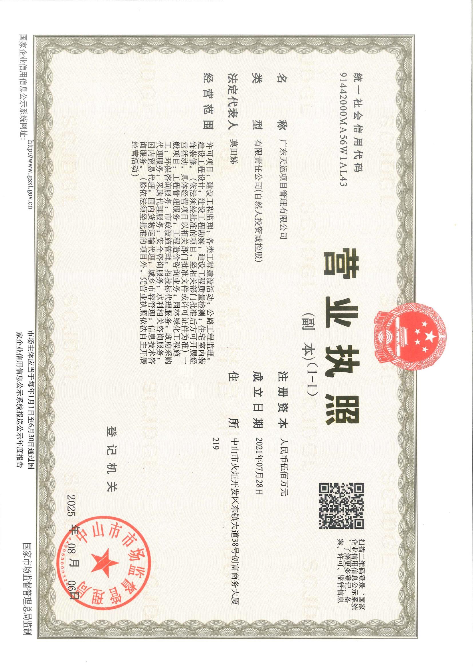 营业执照或法人登记证（原件扫描件）【企业提供营业执照，事业单位或社会组织提供法人登记证】