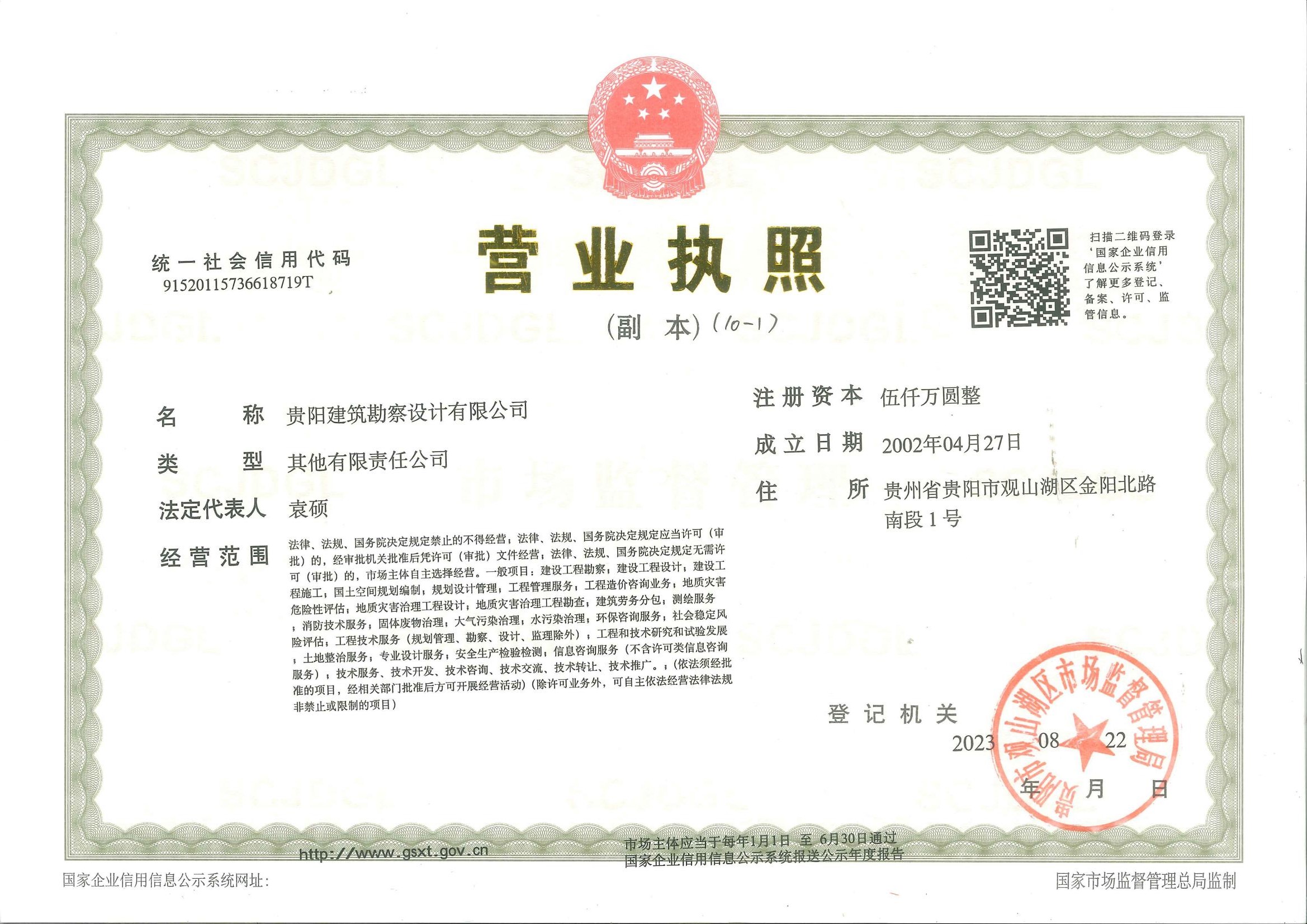营业执照或法人登记证（原件扫描件）【企业提供营业执照，事业单位或社会组织提供法人登记证】