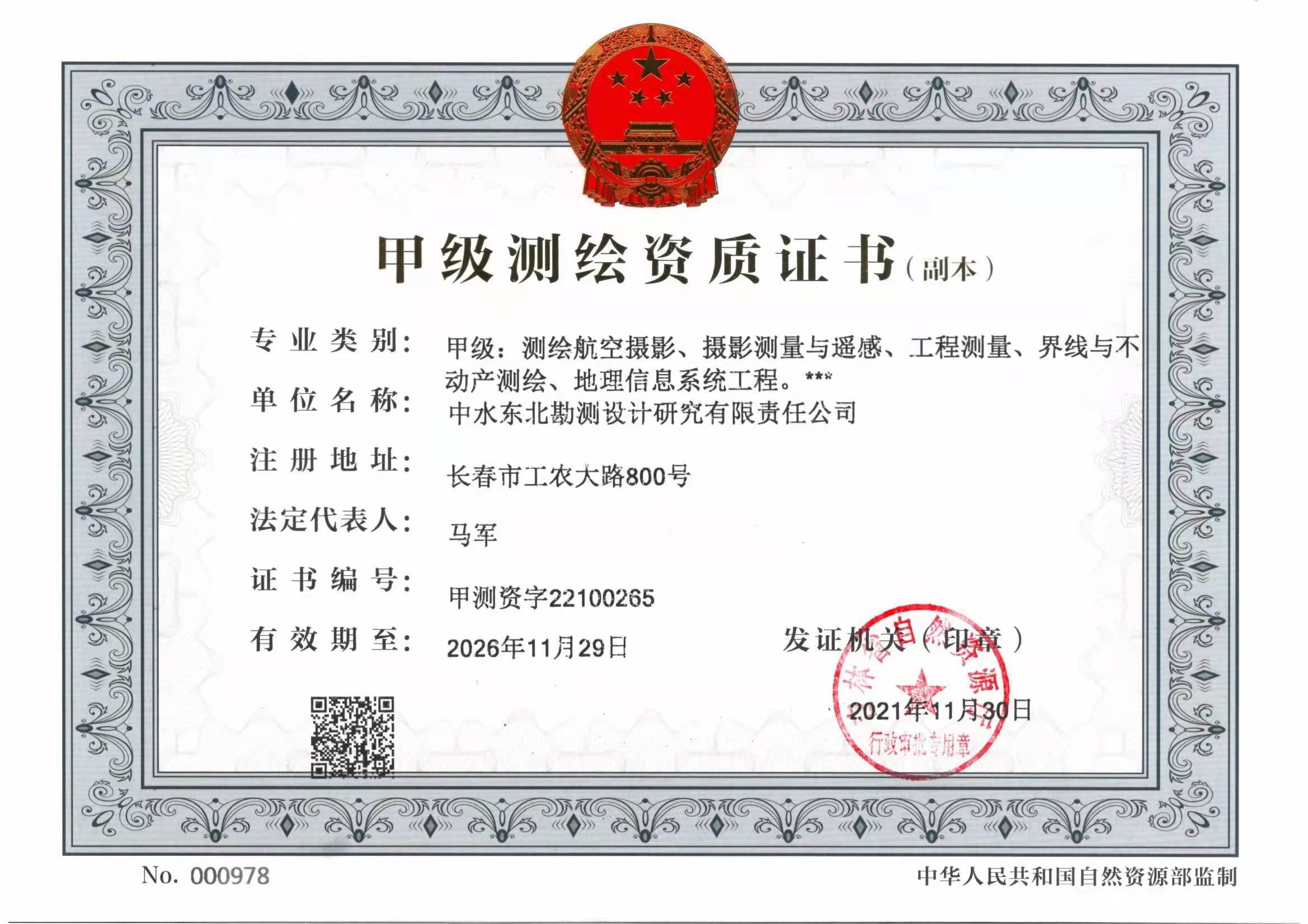 资质（资格）证书（原件扫描件）