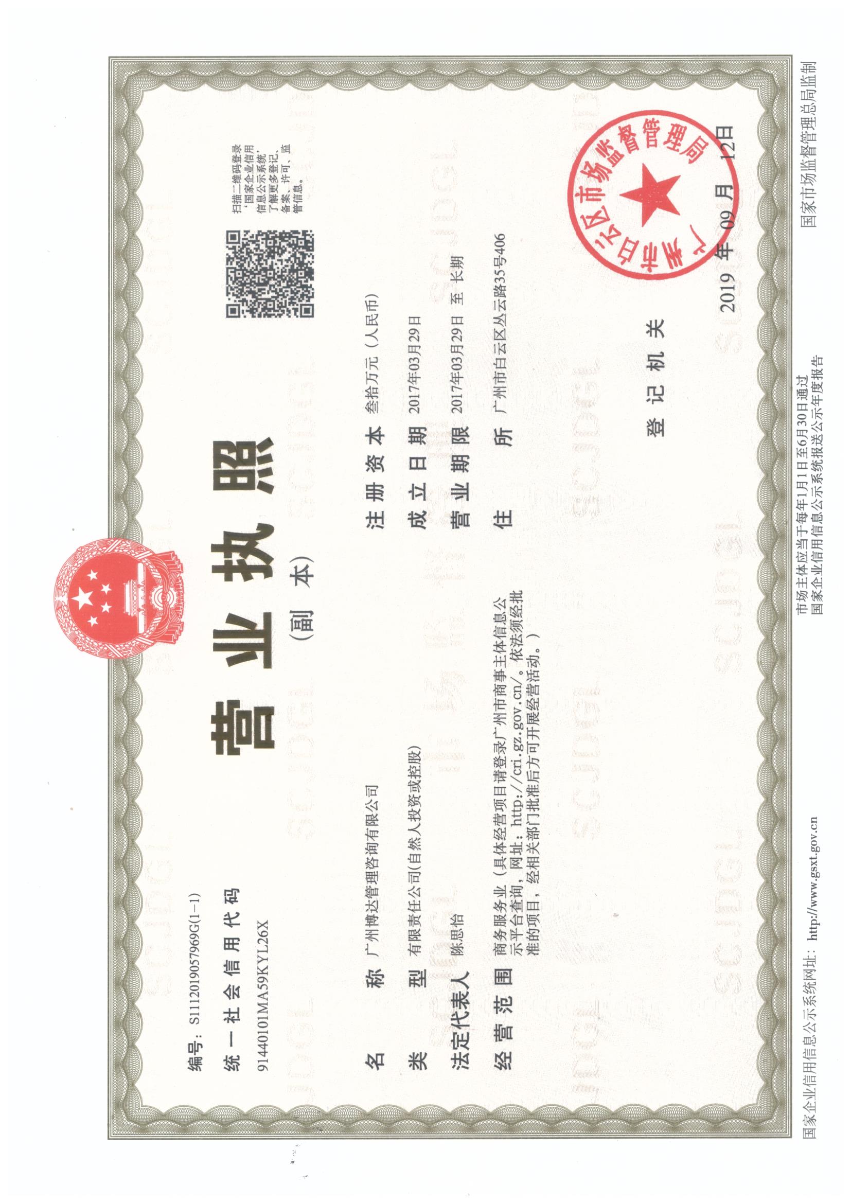 加载统一社会信用代码的营业执照（属社会组织的提供社会团体法人登记证或民办非企业单位法人登记证，属事业单位的提供法人登记证）