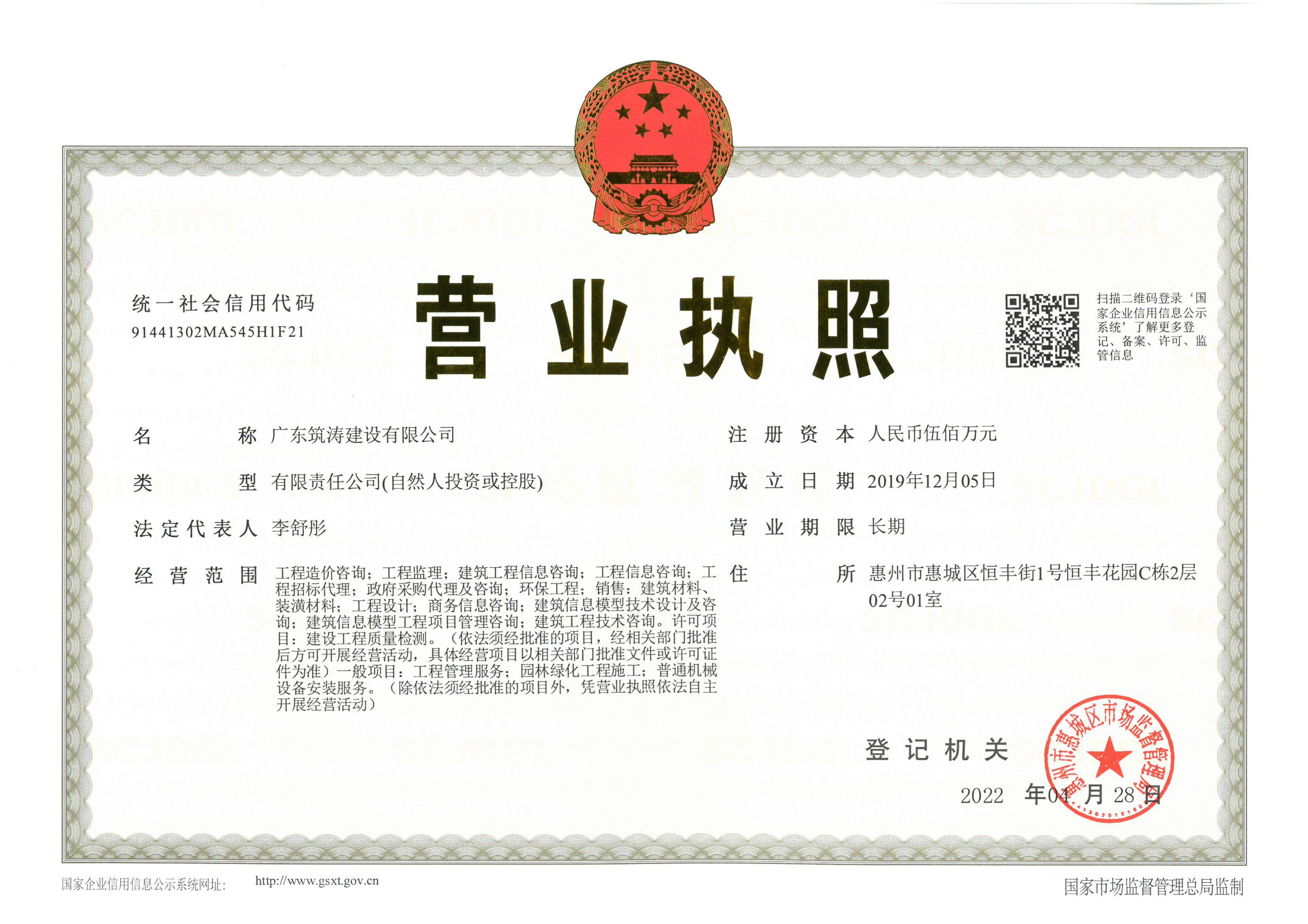 营业执照或法人登记证（原件扫描件）【企业提供营业执照，事业单位或社会组织提供法人登记证】