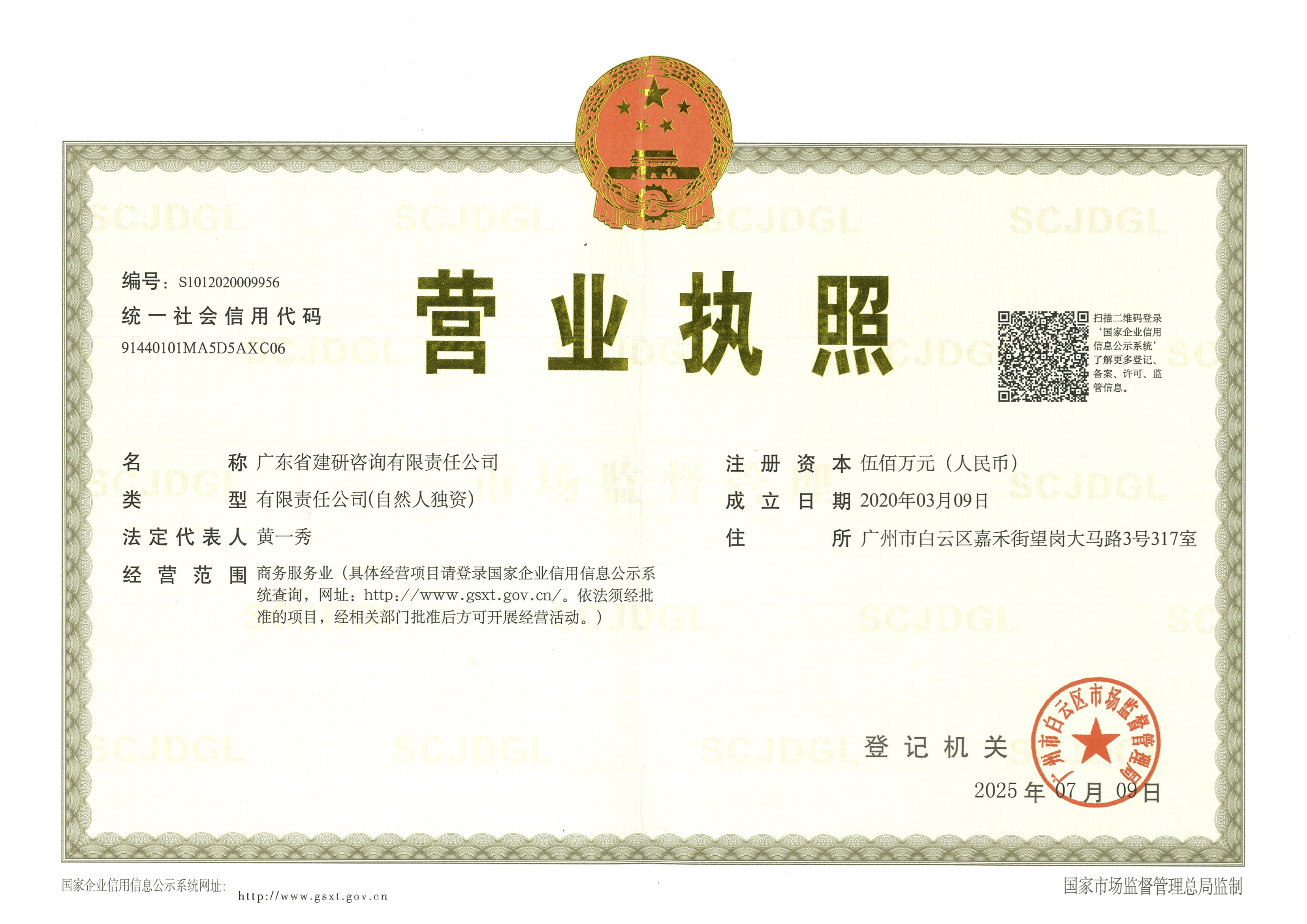营业执照或法人登记证（原件扫描件）【企业提供营业执照，事业单位或社会组织提供法人登记证】
