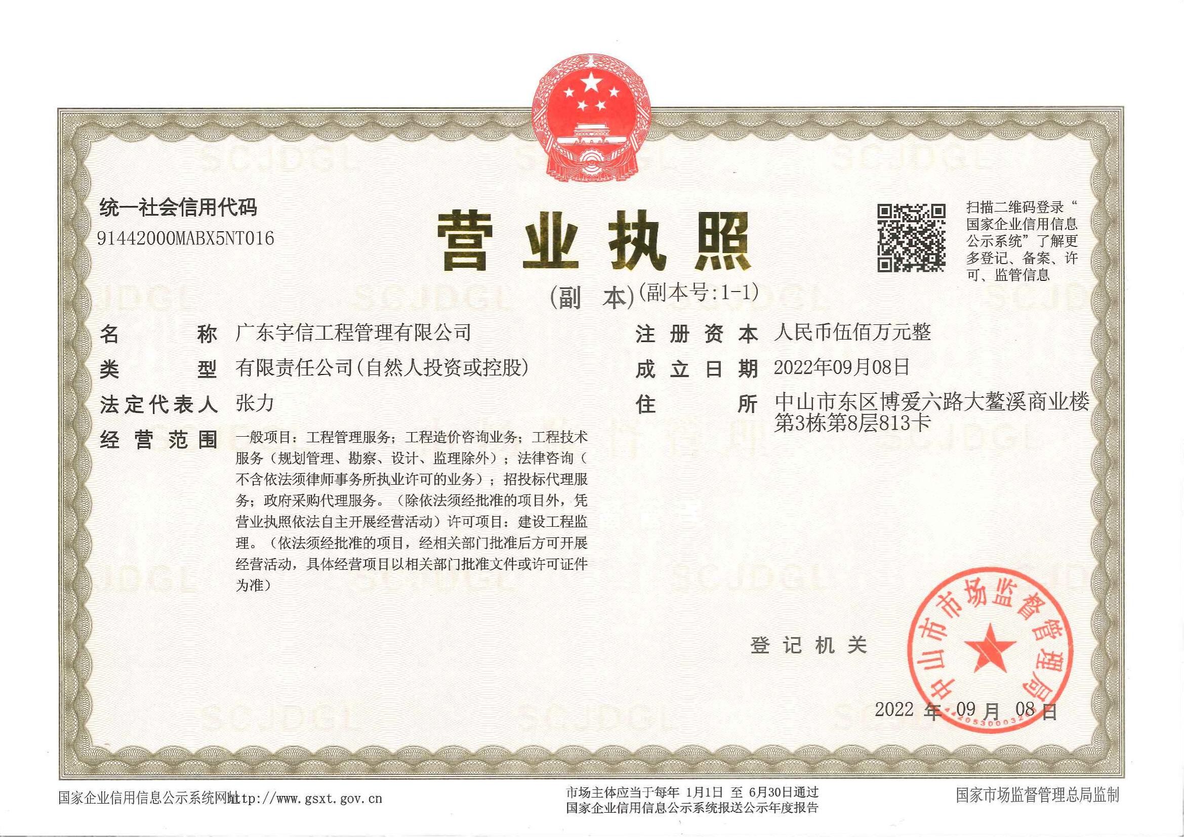 营业执照或法人登记证（原件扫描件）【企业提供营业执照，事业单位或社会组织提供法人登记证】