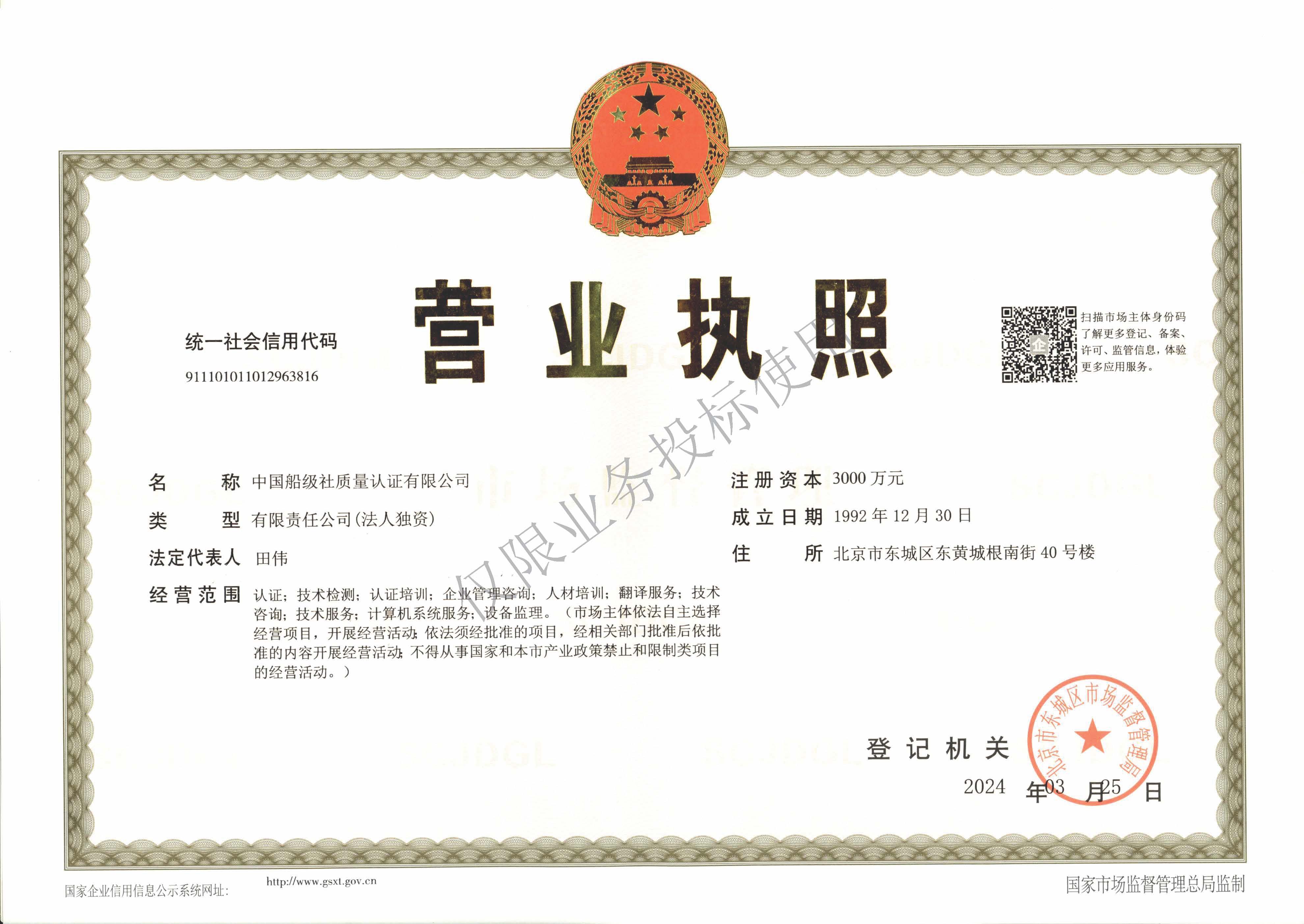 营业执照或法人登记证（原件扫描件）【企业提供营业执照，事业单位或社会组织提供法人登记证】