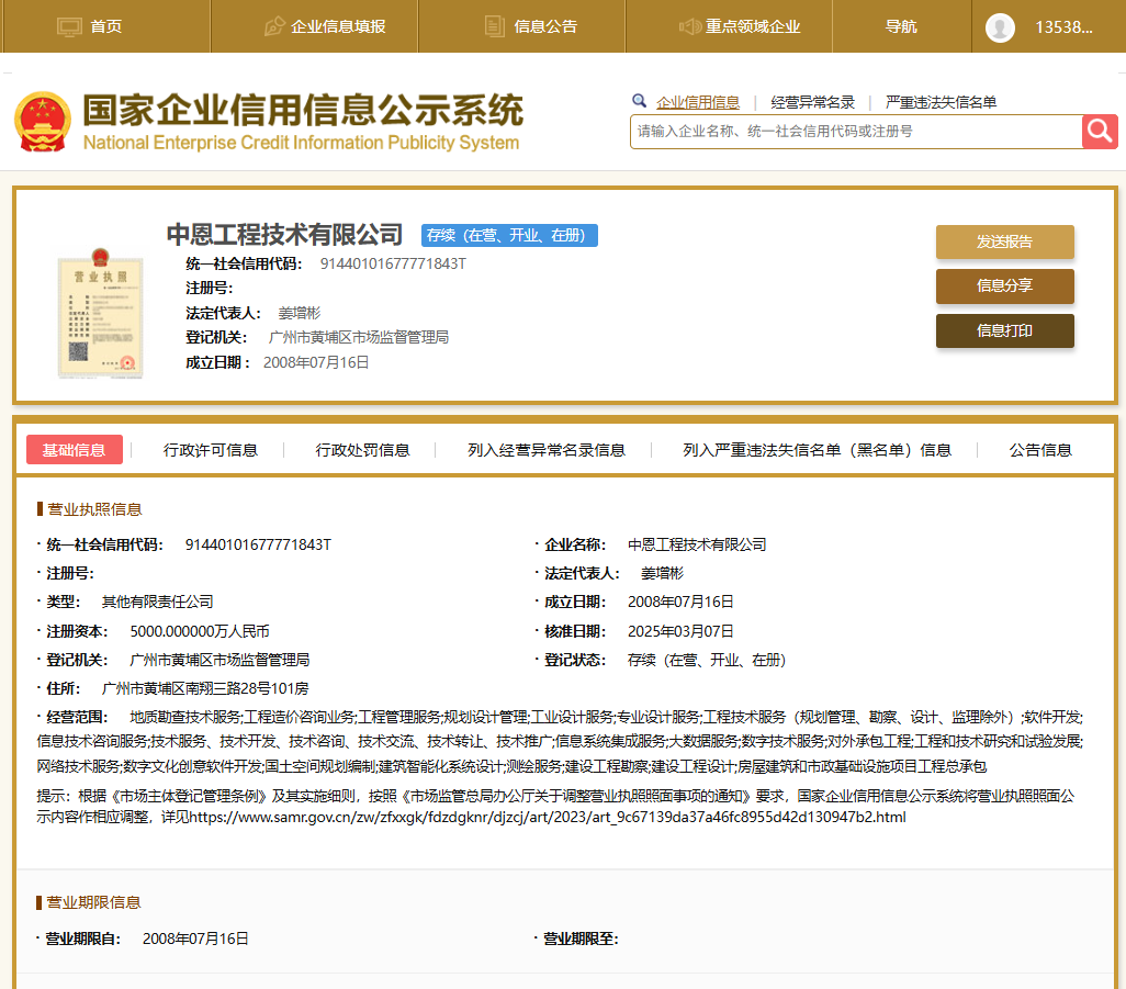营业执照或法人登记证（原件扫描件）【企业提供营业执照，事业单位或社会组织提供法人登记证】