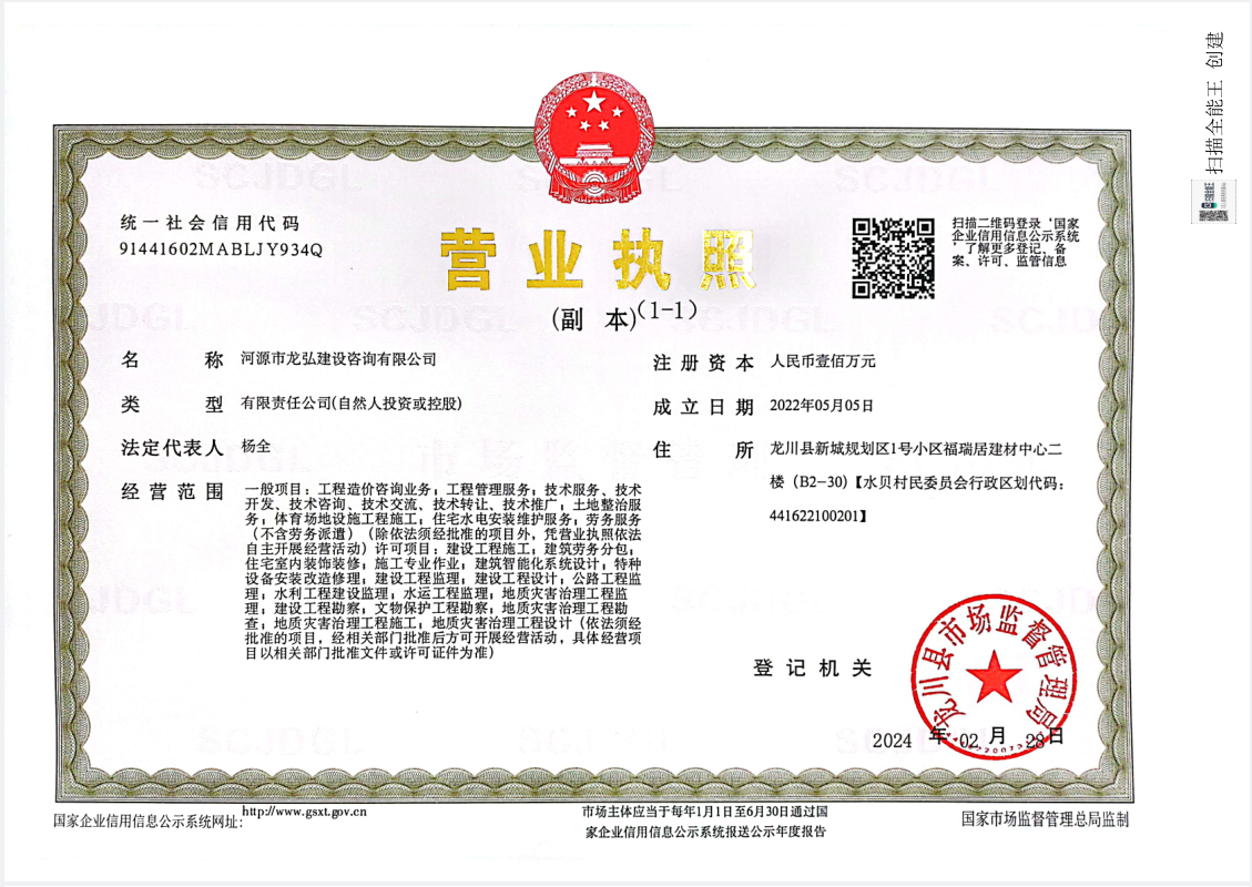 营业执照或法人登记证（原件扫描件）【企业提供营业执照，事业单位或社会组织提供法人登记证】