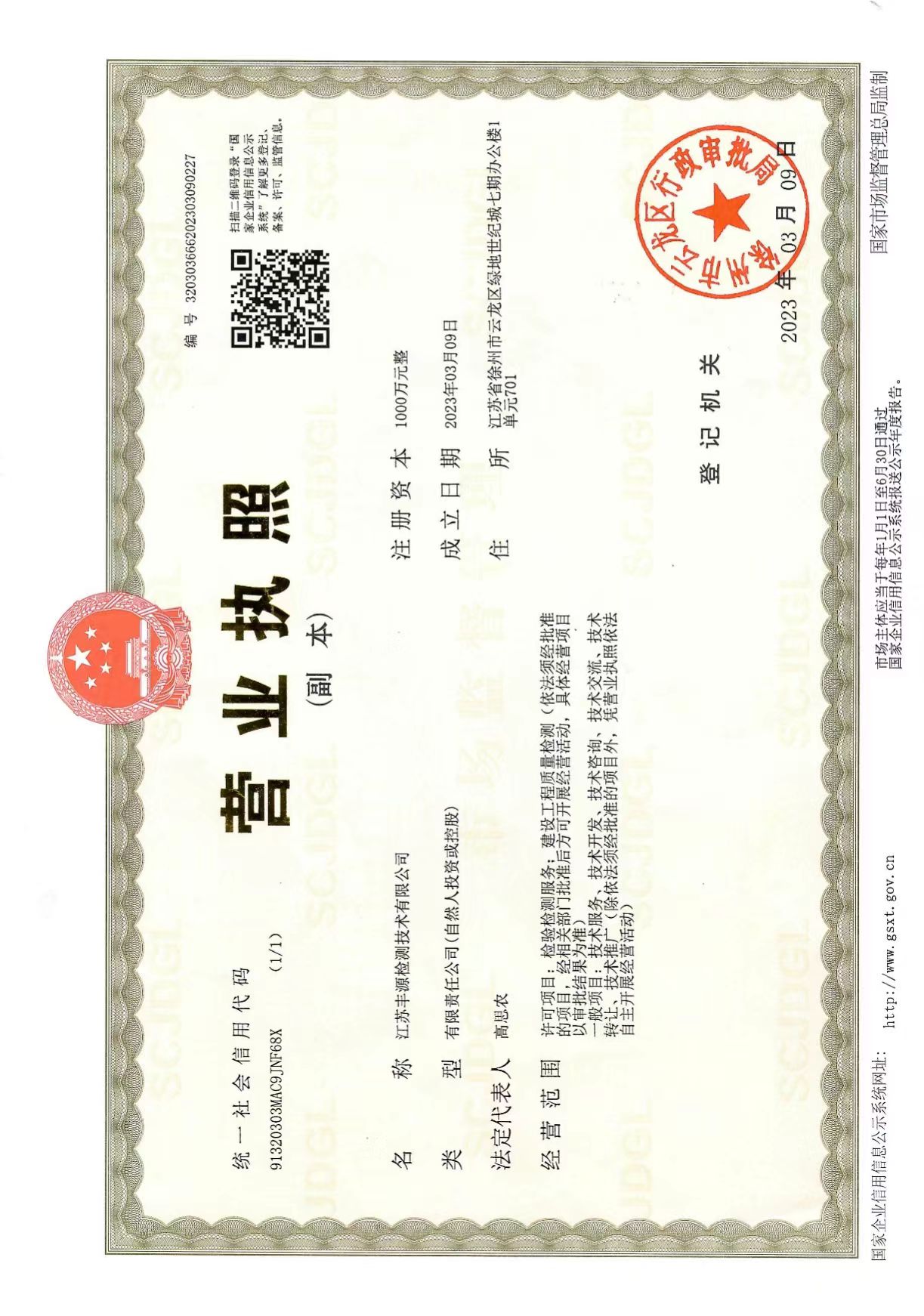 营业执照或法人登记证（原件扫描件）【企业提供营业执照，事业单位或社会组织提供法人登记证】