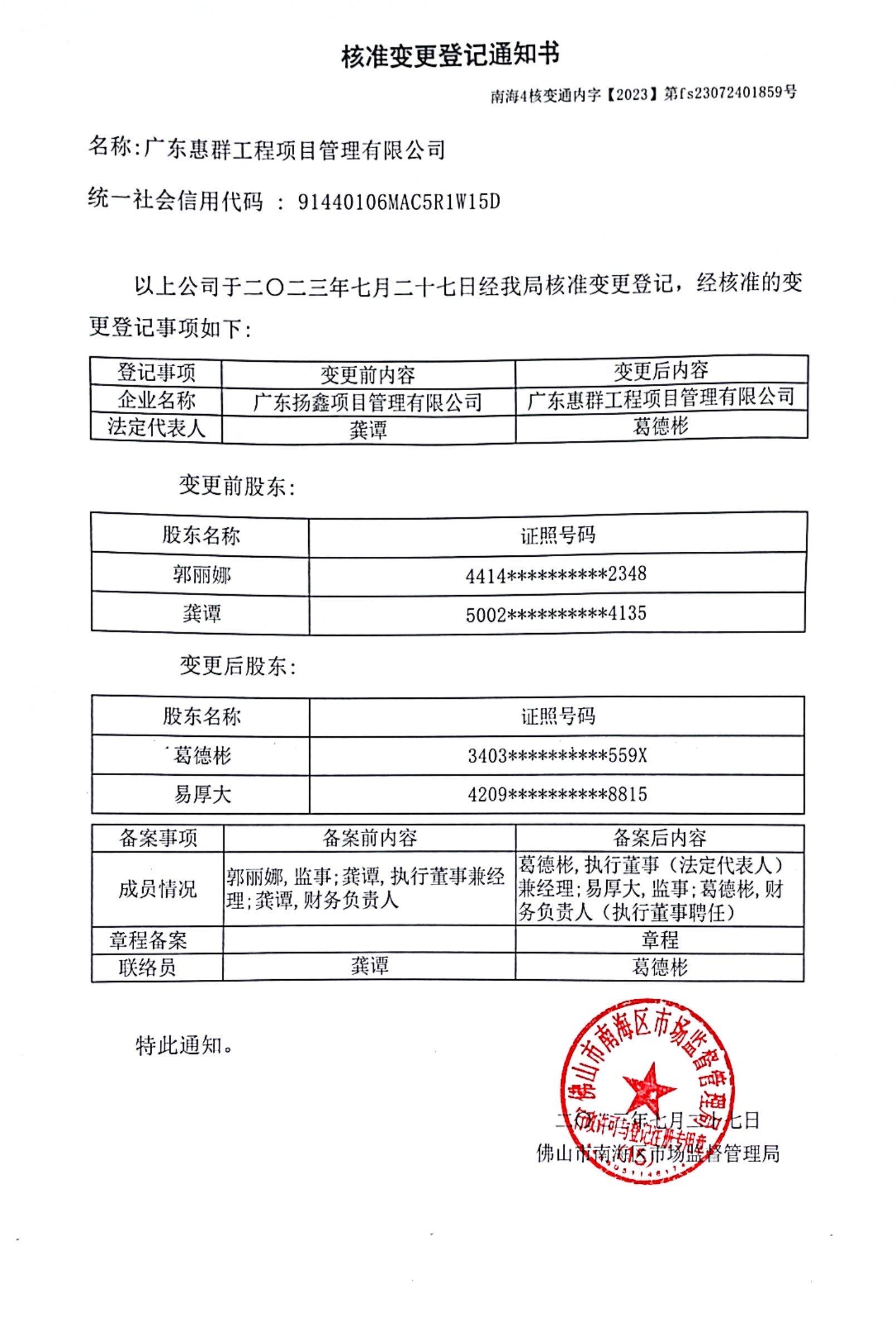 营业执照或法人登记证（原件扫描件）【企业提供营业执照，事业单位或社会组织提供法人登记证】