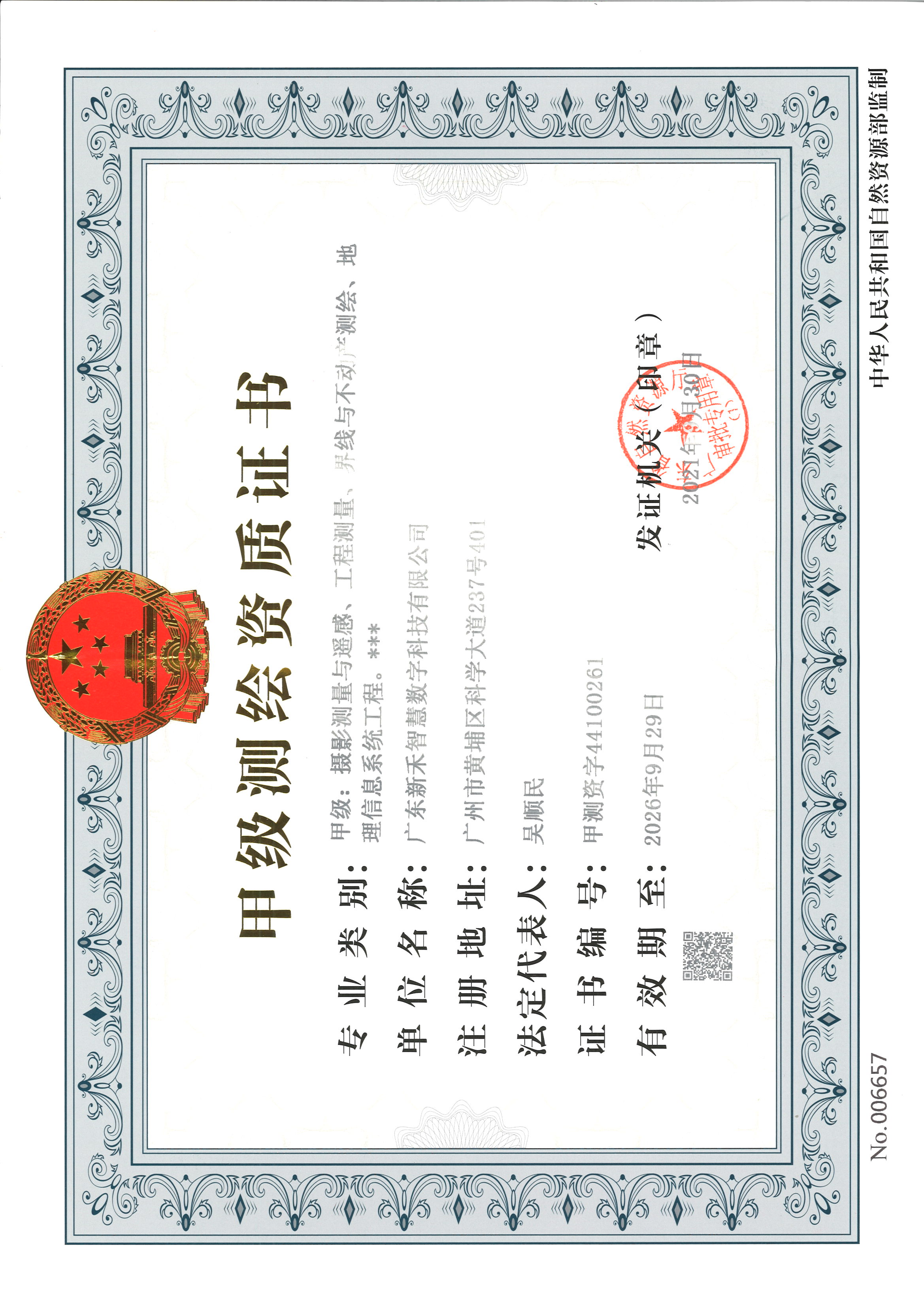 有关资质（资格）证书（原件扫描件）