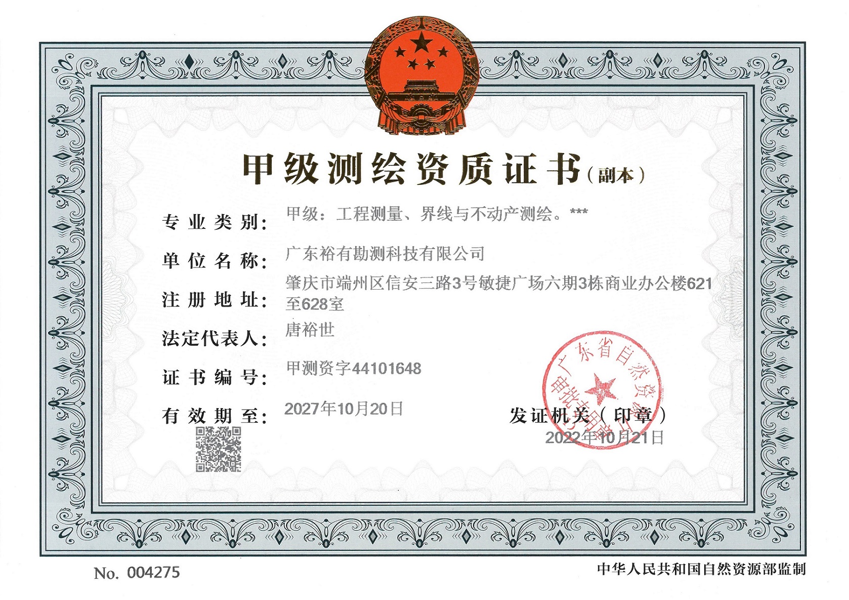 资质（资格）证书（原件扫描件）