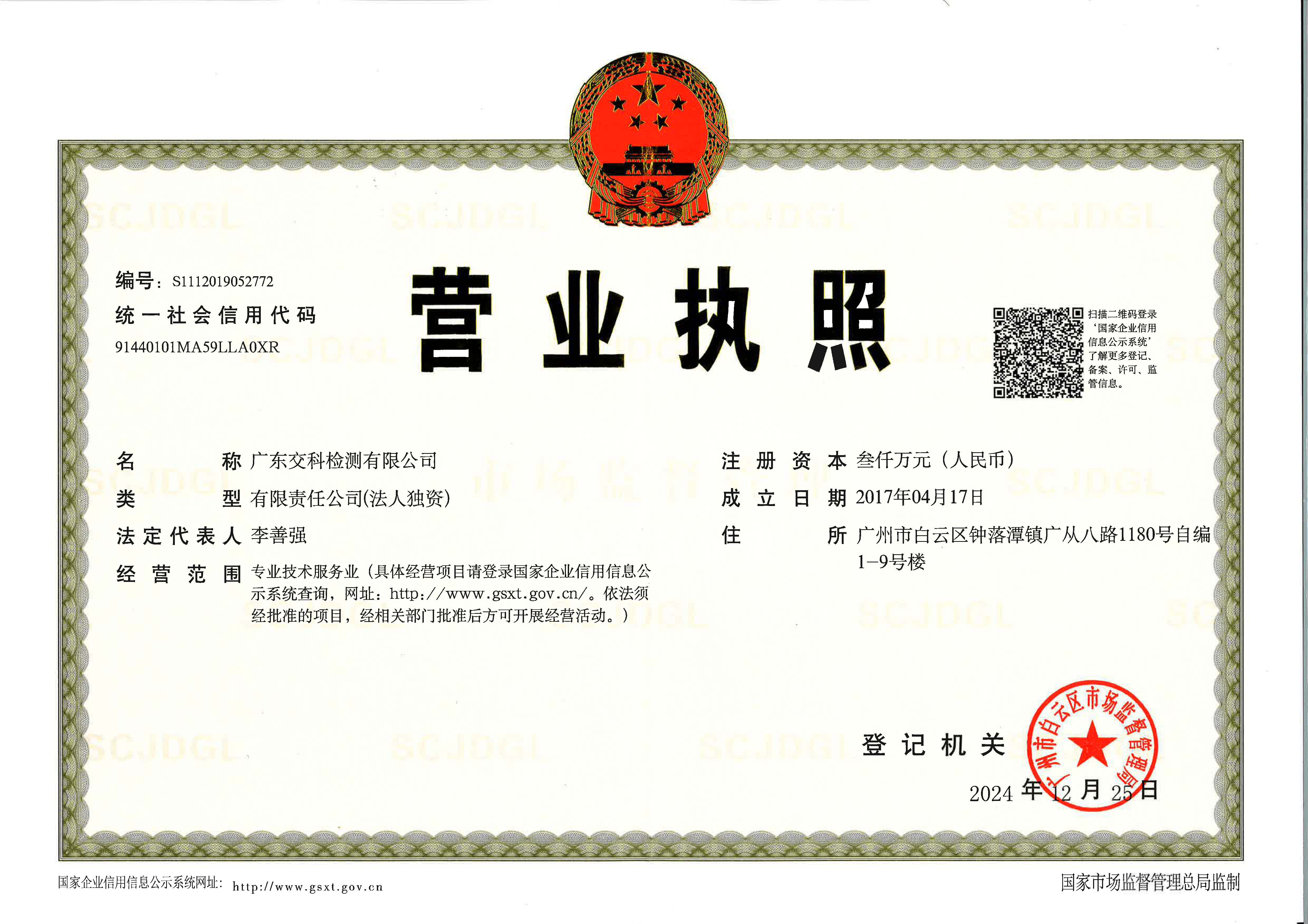 营业执照或法人登记证（原件扫描件）【企业提供营业执照，事业单位或社会组织提供法人登记证】