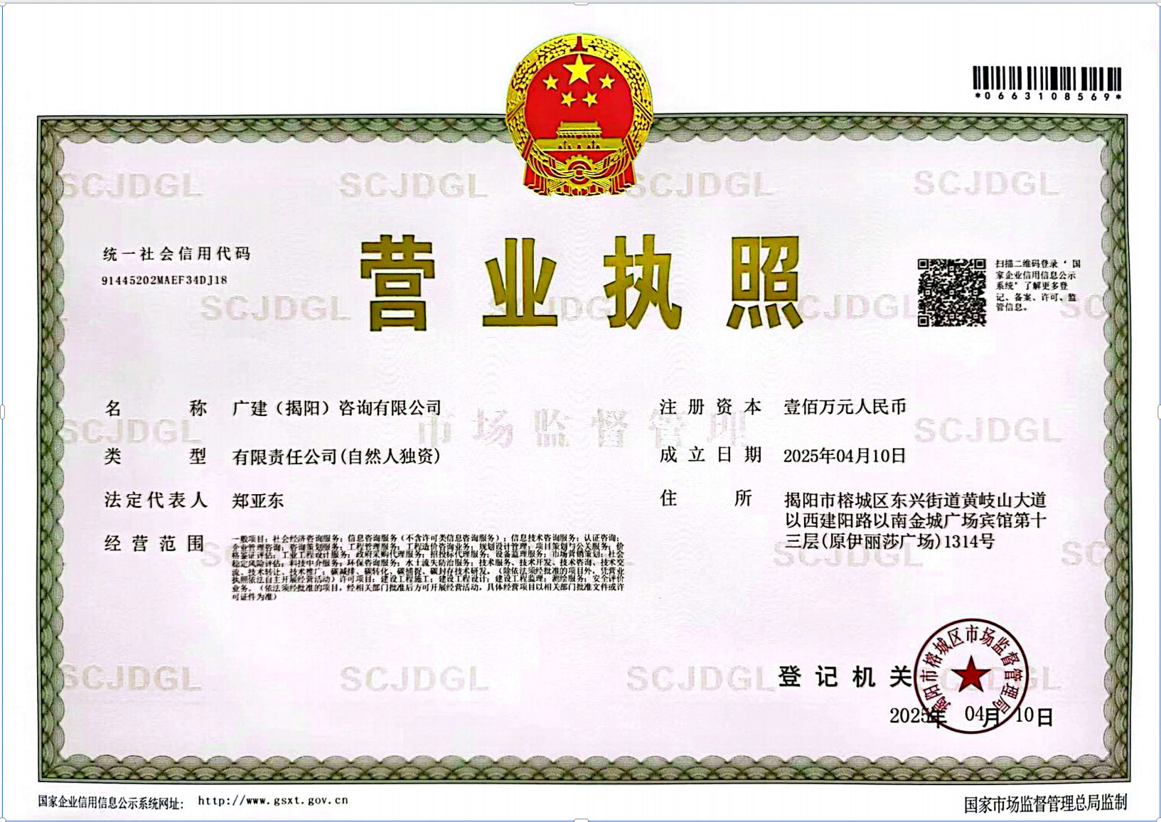 营业执照或法人登记证（原件扫描件）【企业提供营业执照，事业单位或社会组织提供法人登记证】