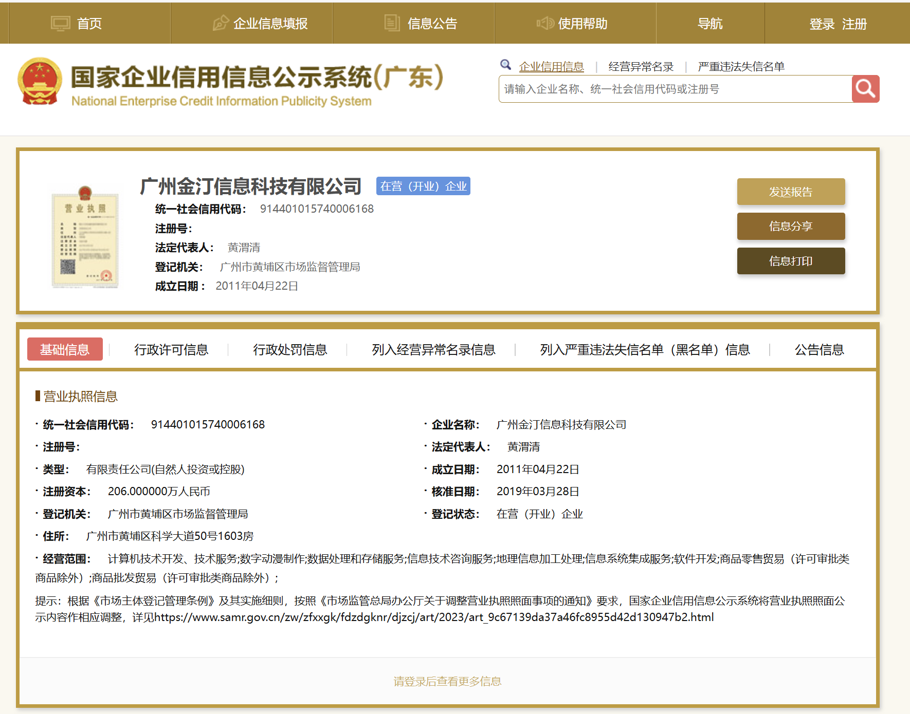 营业执照或法人登记证（原件扫描件）【企业提供营业执照，事业单位或社会组织提供法人登记证】