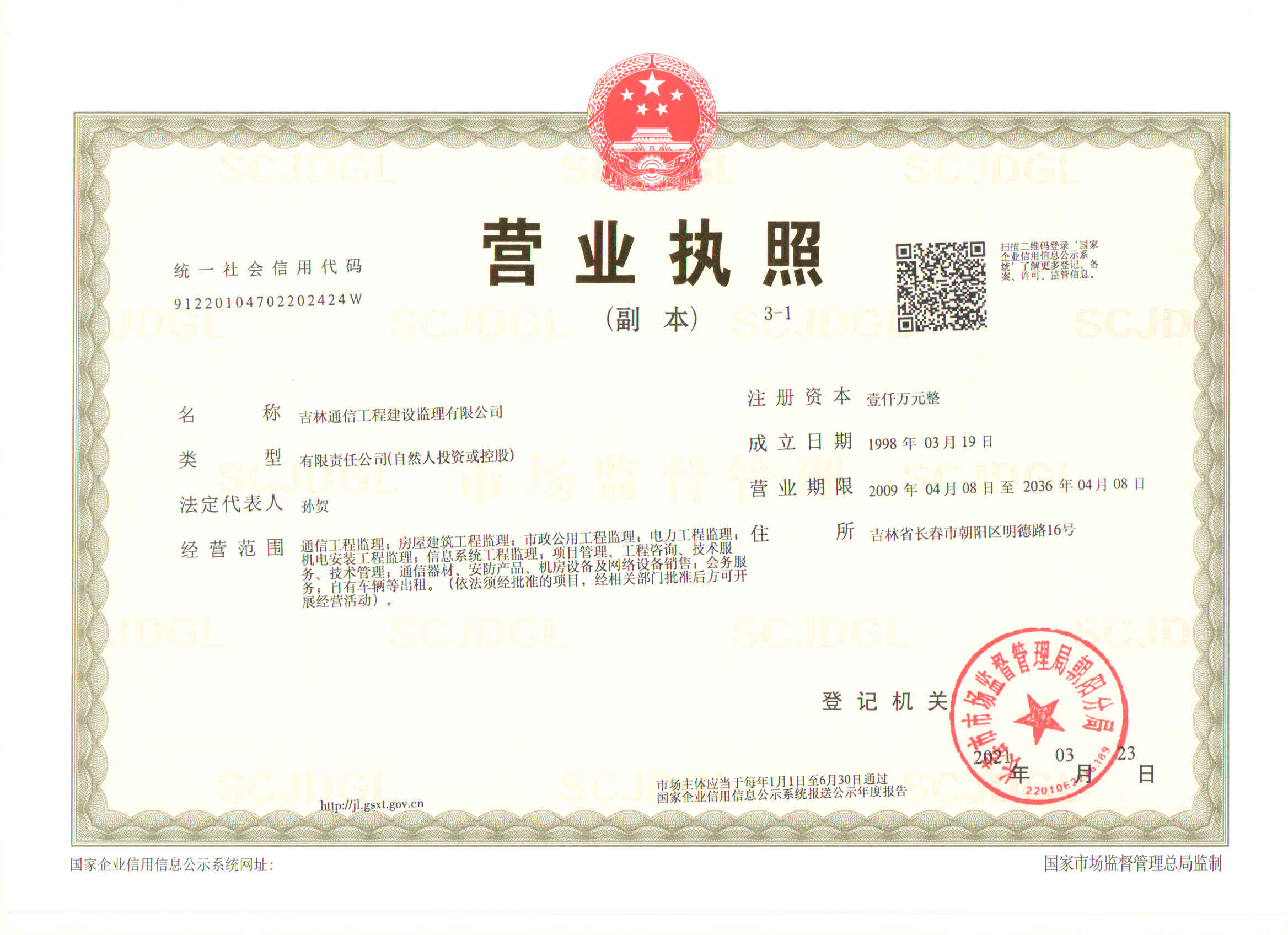 营业执照或法人登记证（原件扫描件）【企业提供营业执照，事业单位或社会组织提供法人登记证】